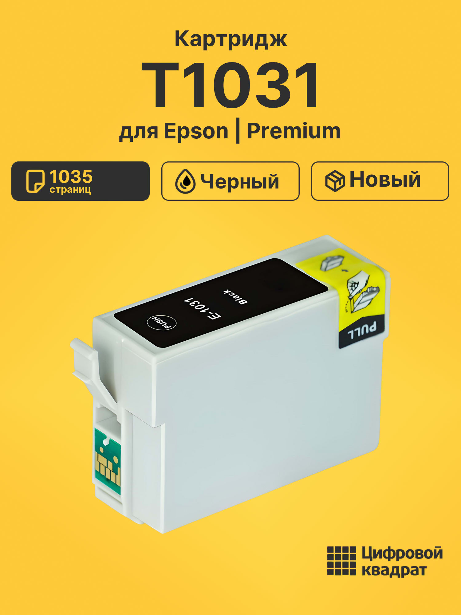 Картридж T1031 для Epson Stylus Office T40, T40w черный