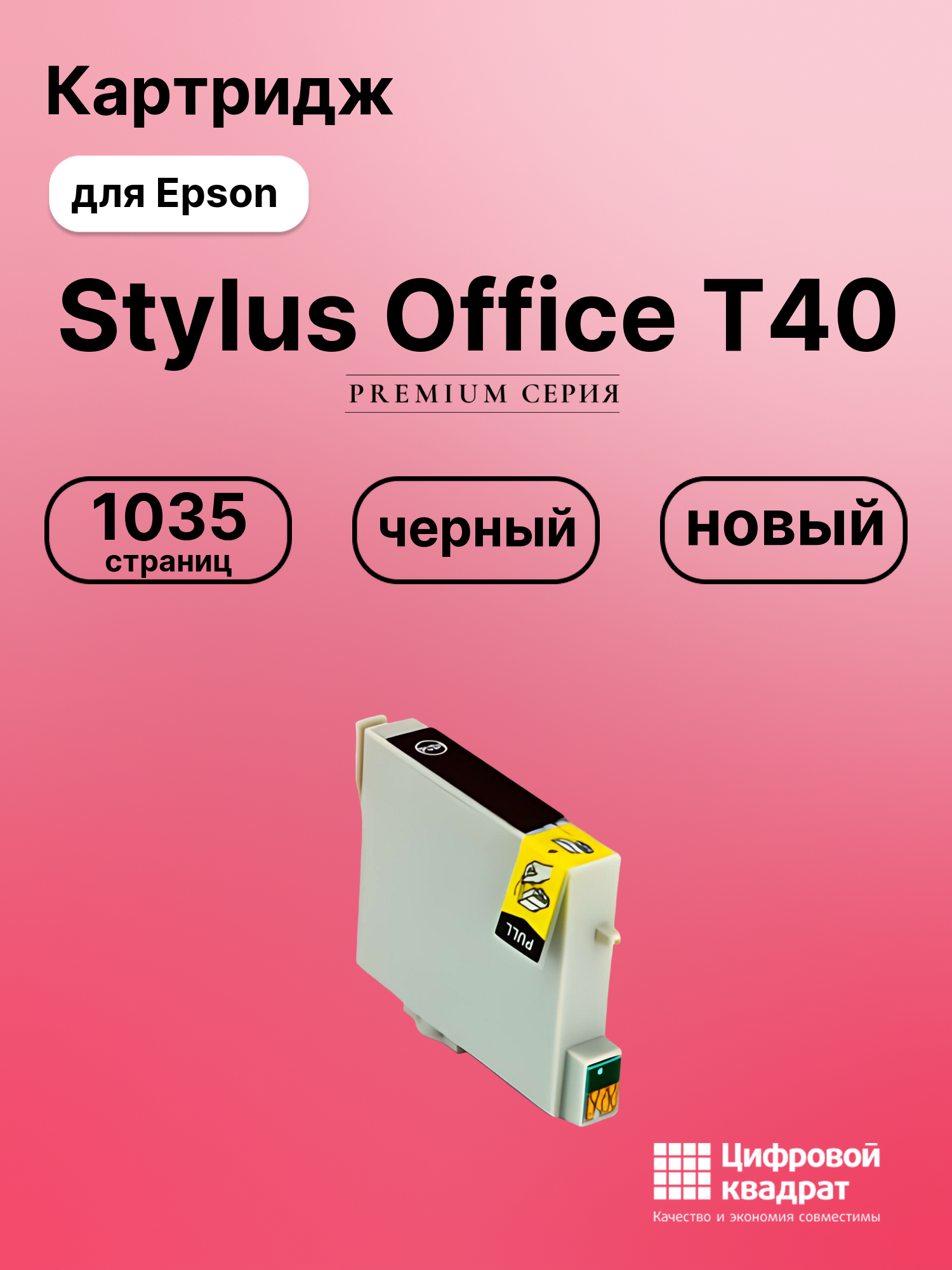 Картридж для Epson Stylus Office T40 совместимый