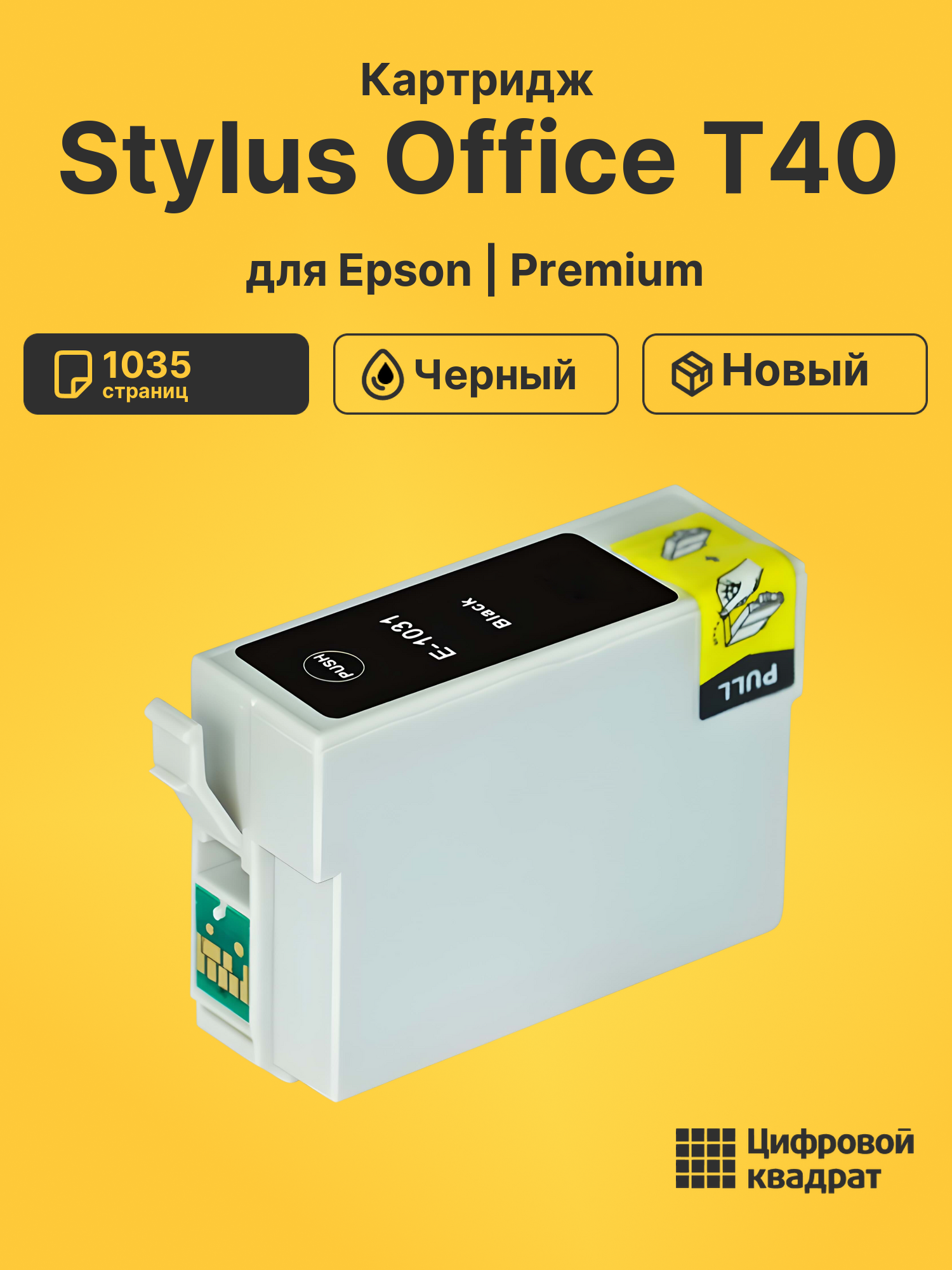 Картридж для Epson Stylus Office T40