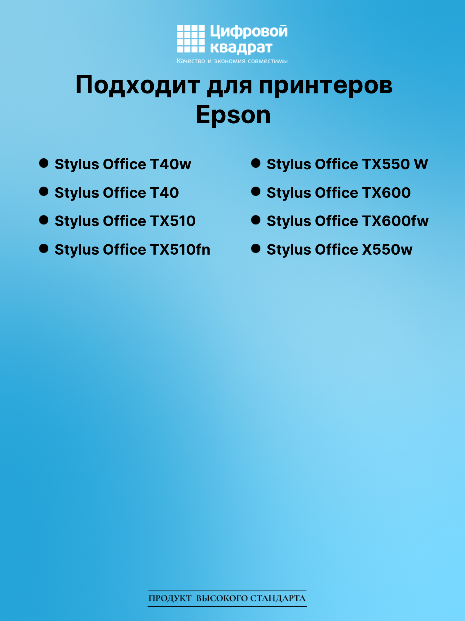 Картридж для Epson Stylus Office T40w совместимый 2