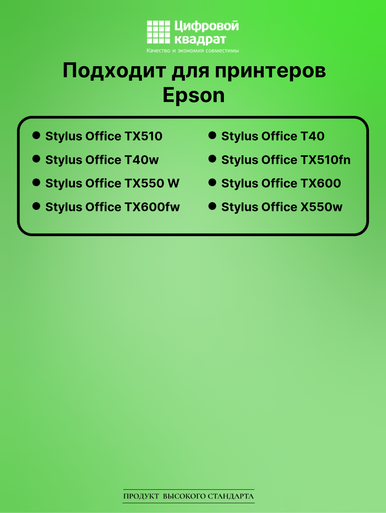 Картридж для Epson Stylus Office TX510 совместимый 2