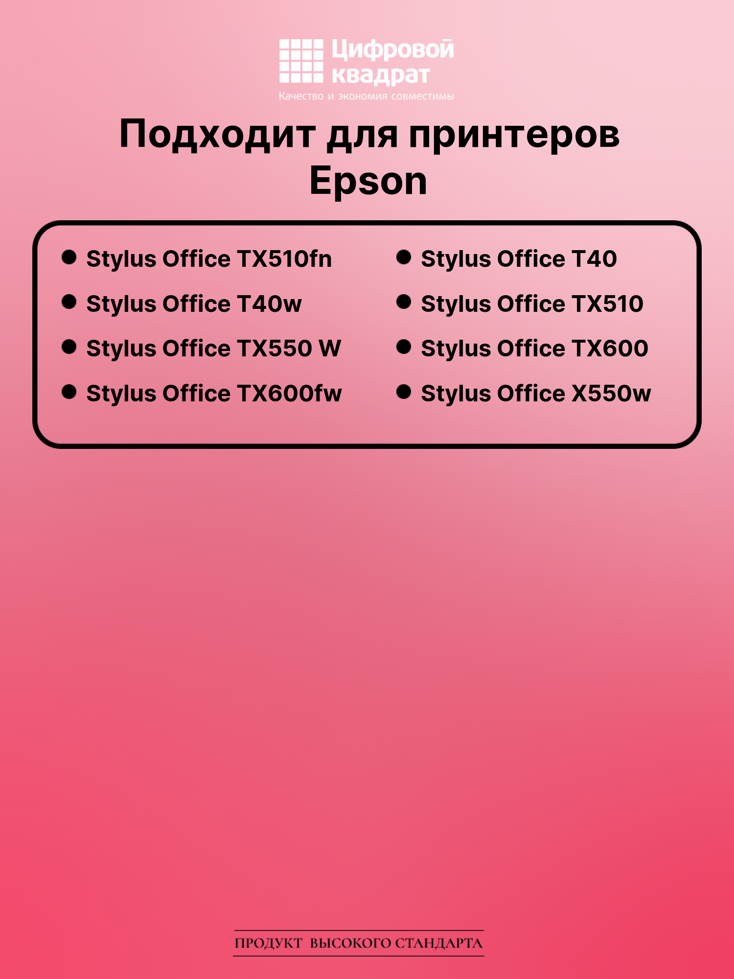 Картридж для Epson Stylus Office TX510fn совместимый 2