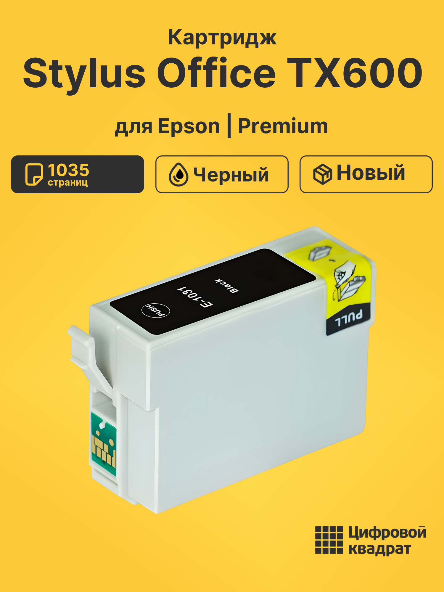 Картридж для Epson Stylus Office TX600 (T1031), T40w