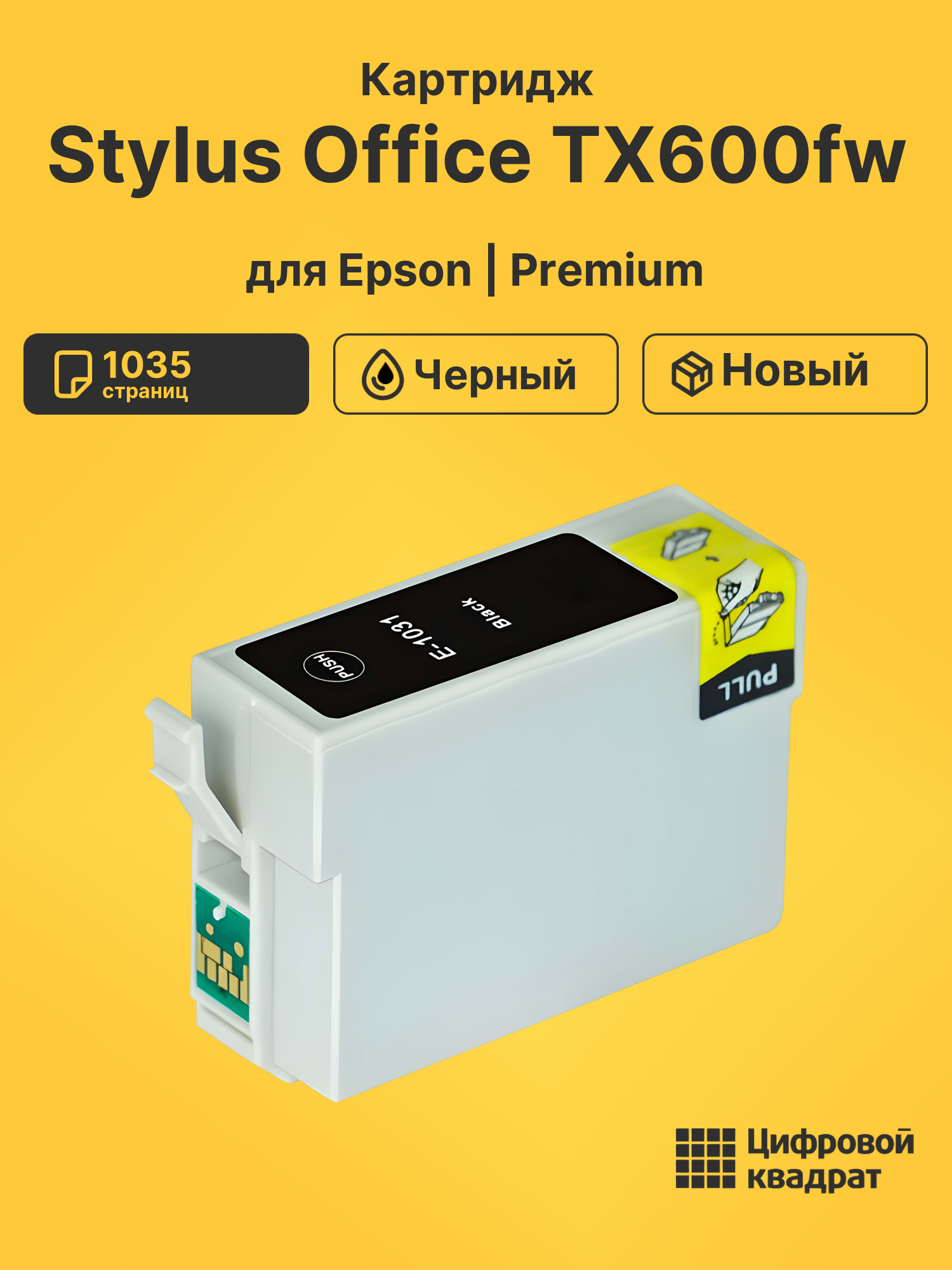 Картридж для Epson Stylus Office TX600fw (T1031)