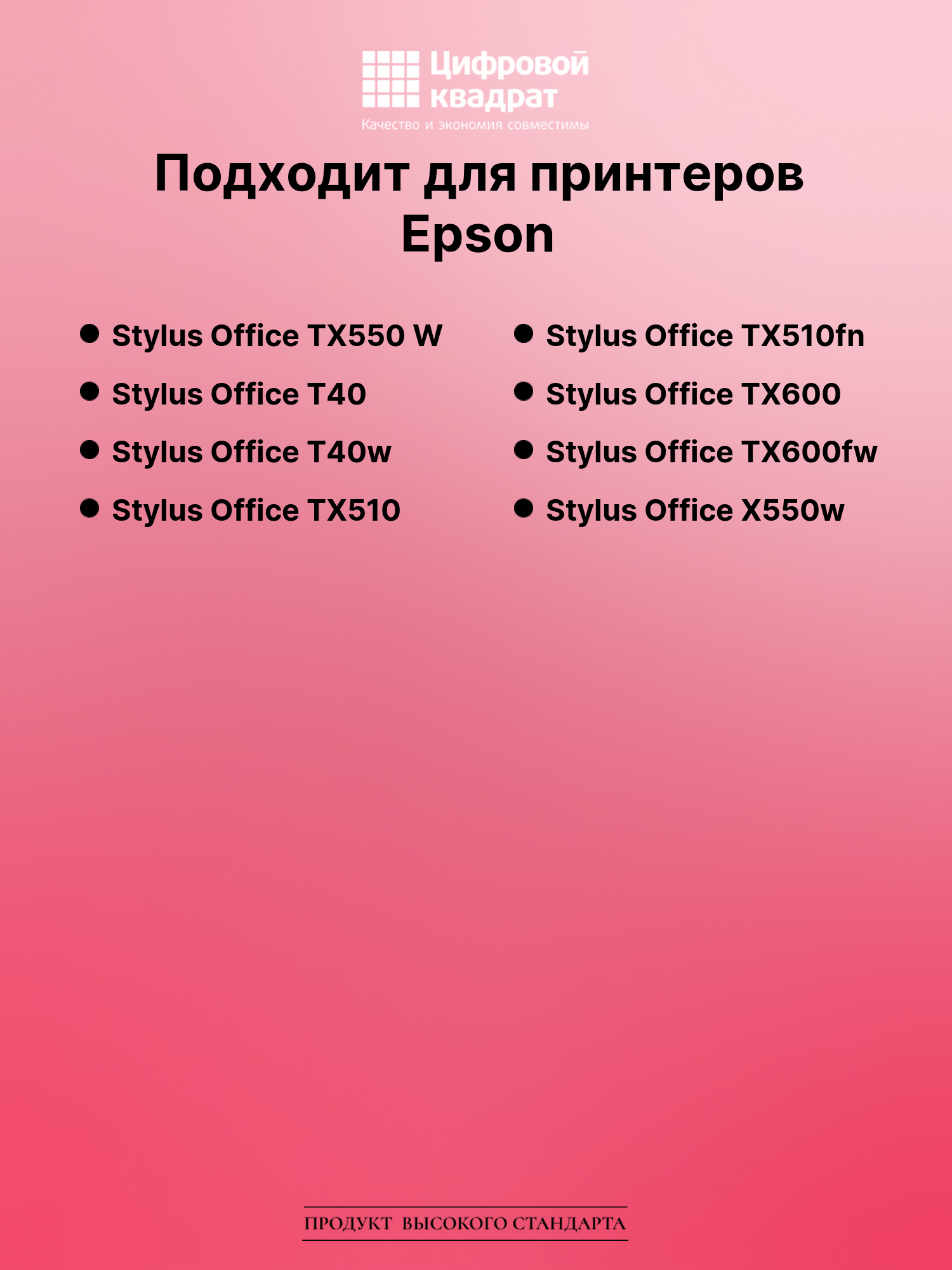 Картридж для Epson Stylus Office TX550 совместимый 2