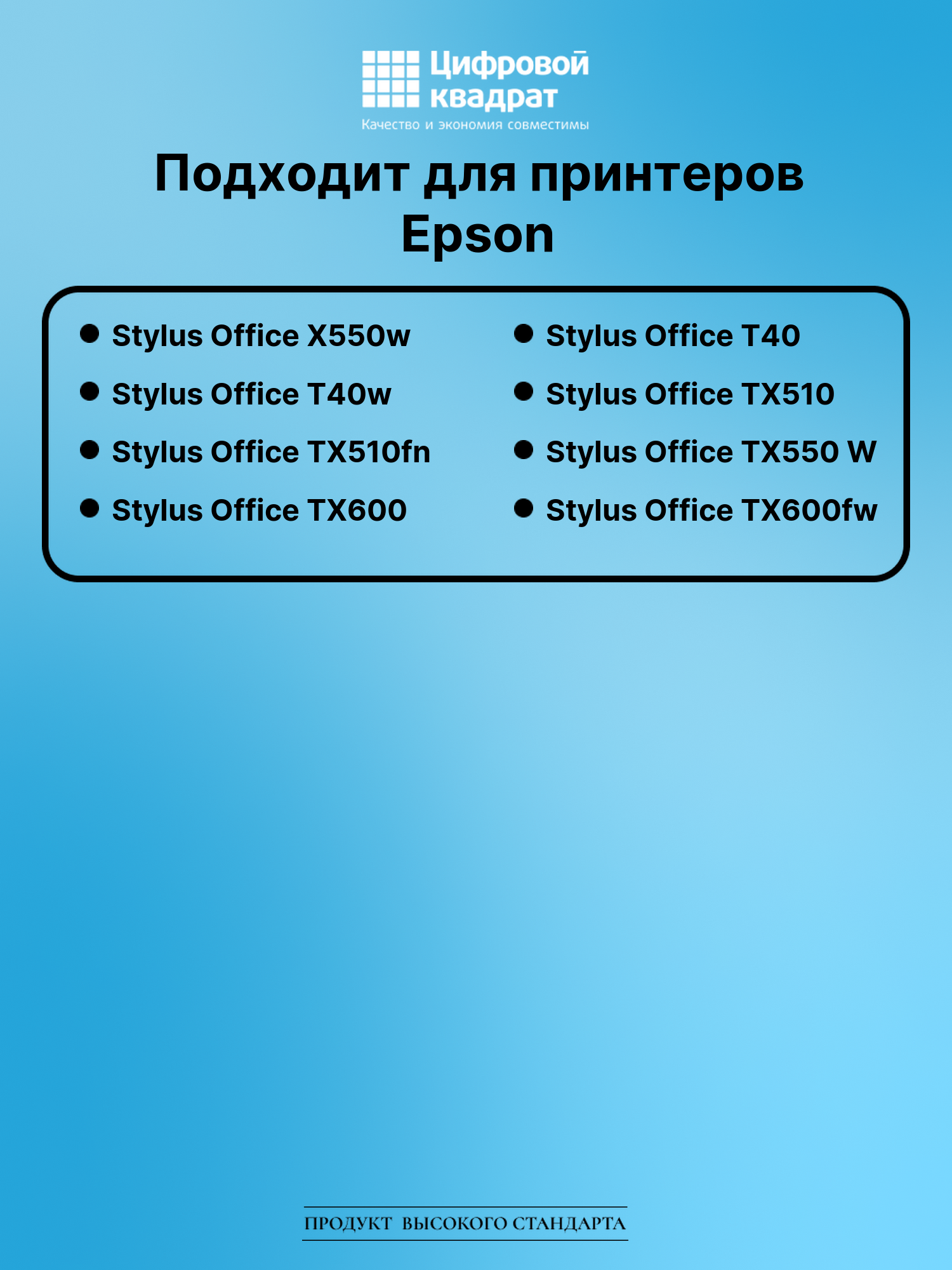 Картридж для Epson Stylus Office X550w совместимый 2