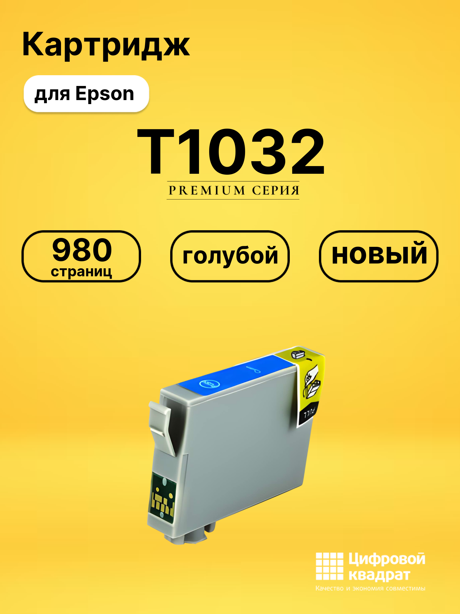 ΠΠ°ΡΡΡΠΈΠ΄ΠΆ T1032 Epson Π³ΠΎΠ»ΡΠ±ΠΎΠΉ ΡΠΎΠ²ΠΌΠ΅ΡΡΠΈΠΌΡΠΉ