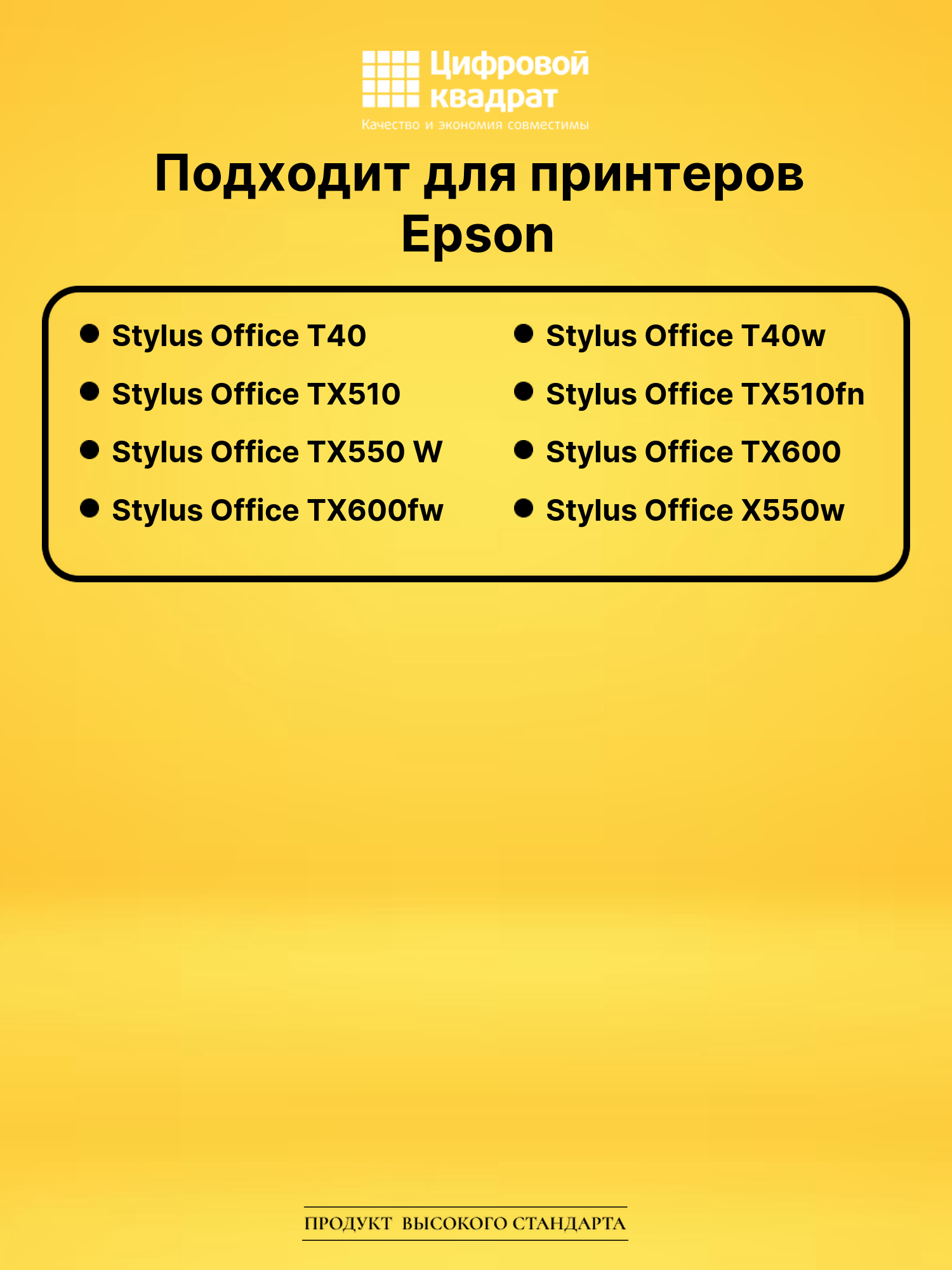 Картридж T1034 Epson желтый совместимый 2