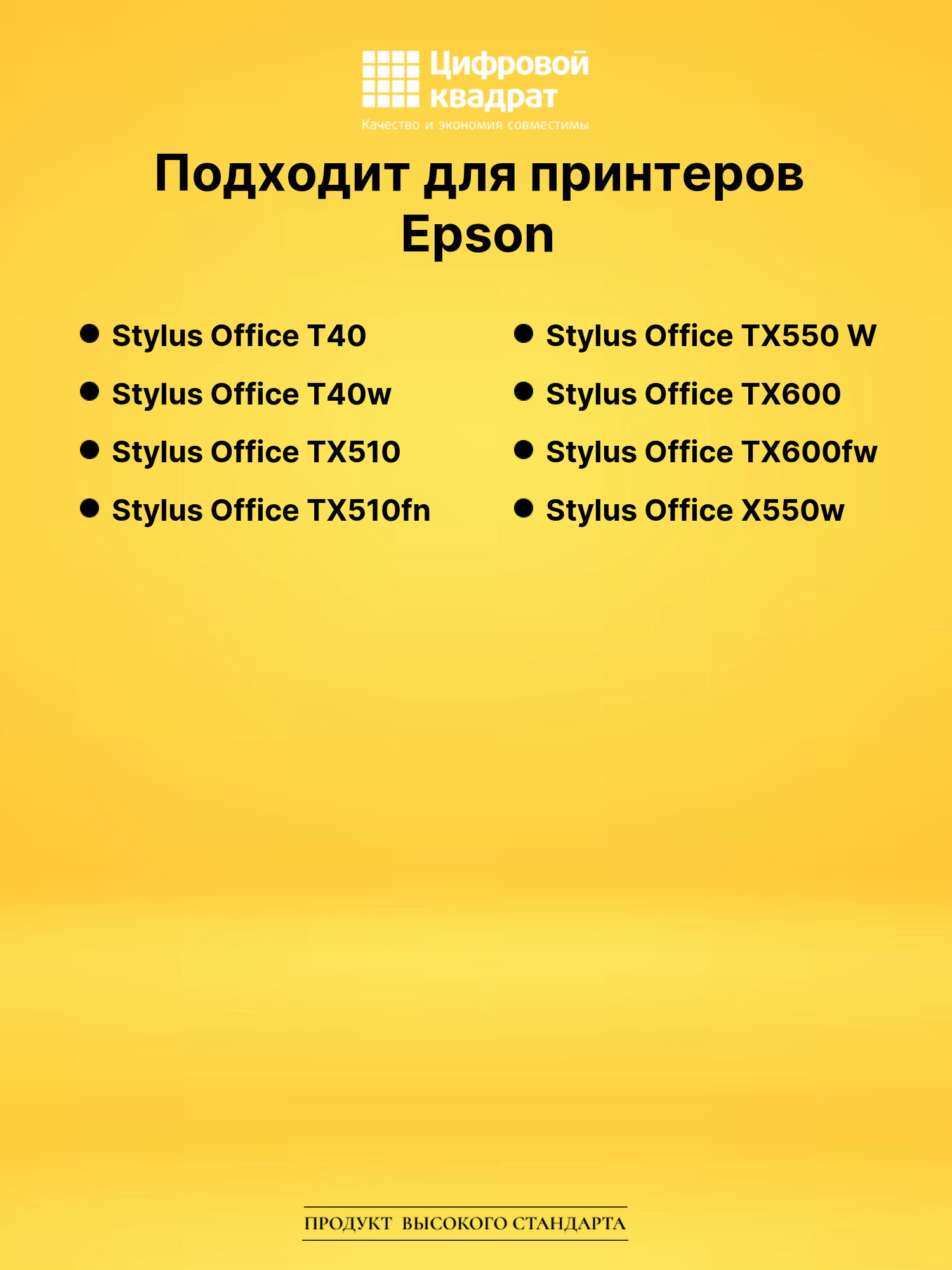Картридж T1034 Epson желтый совместимый 2