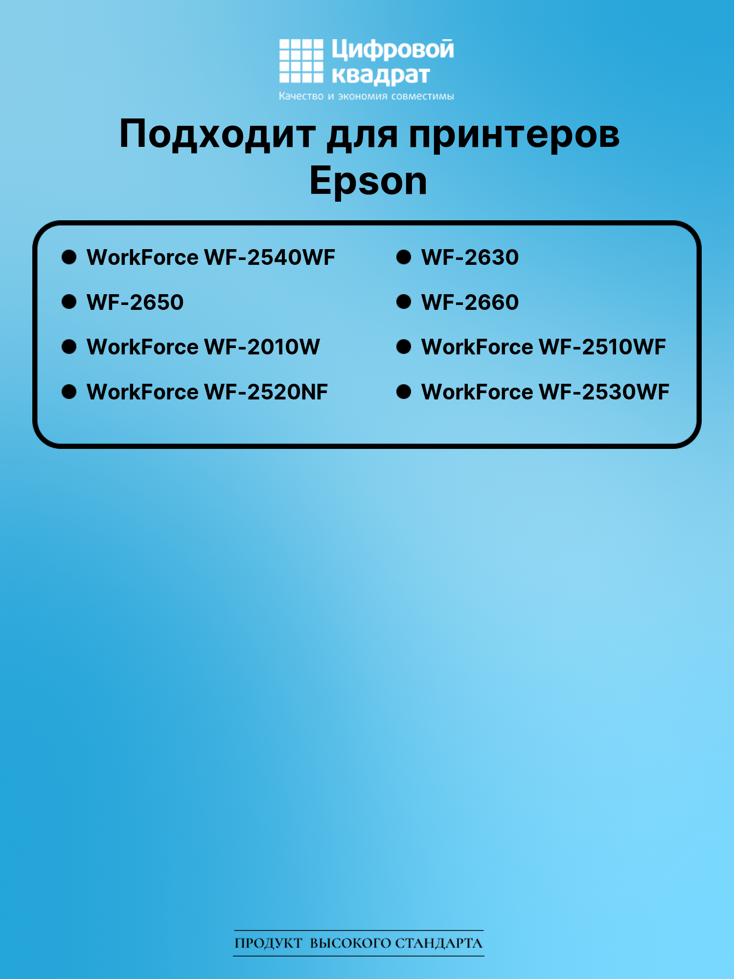 Картридж для Epson WF-2540 совместимый 2