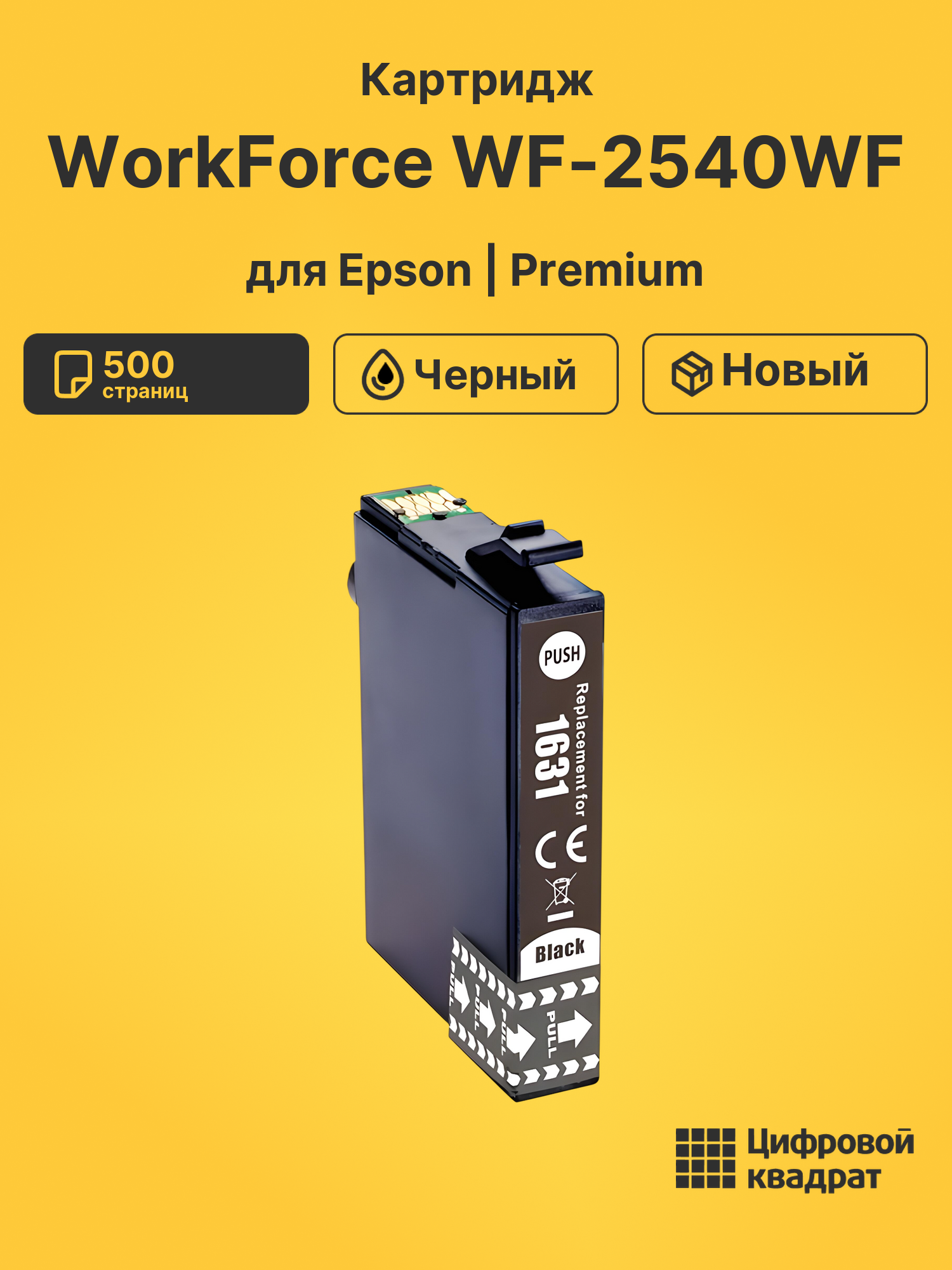 Картридж для Epson WorkForce WF-2540WF