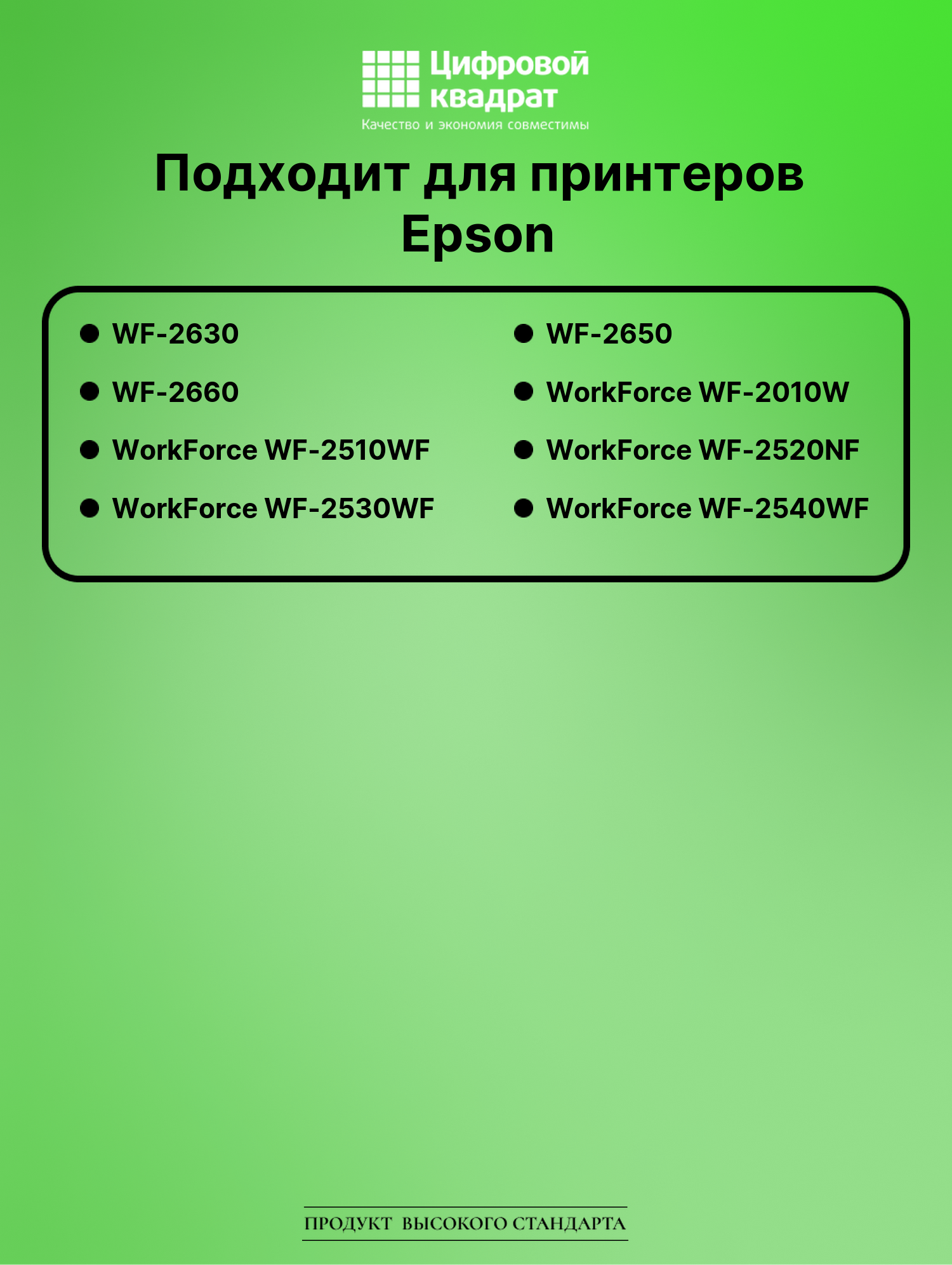 Картридж для Epson WF-2630 совместимый 2