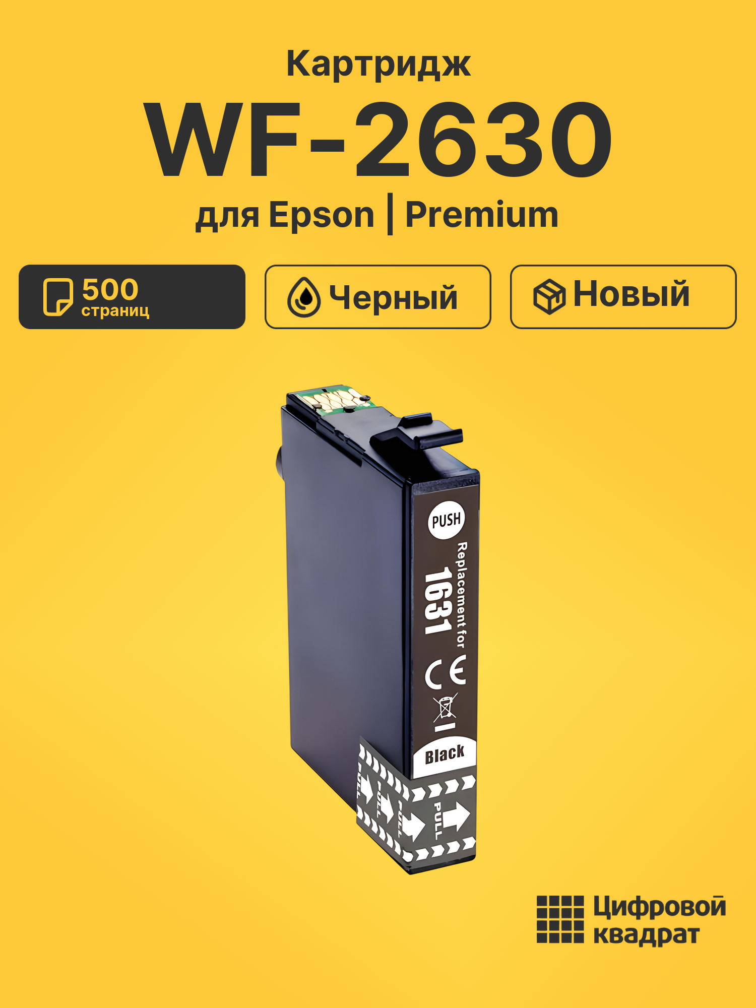 Картридж для Epson WF-2630