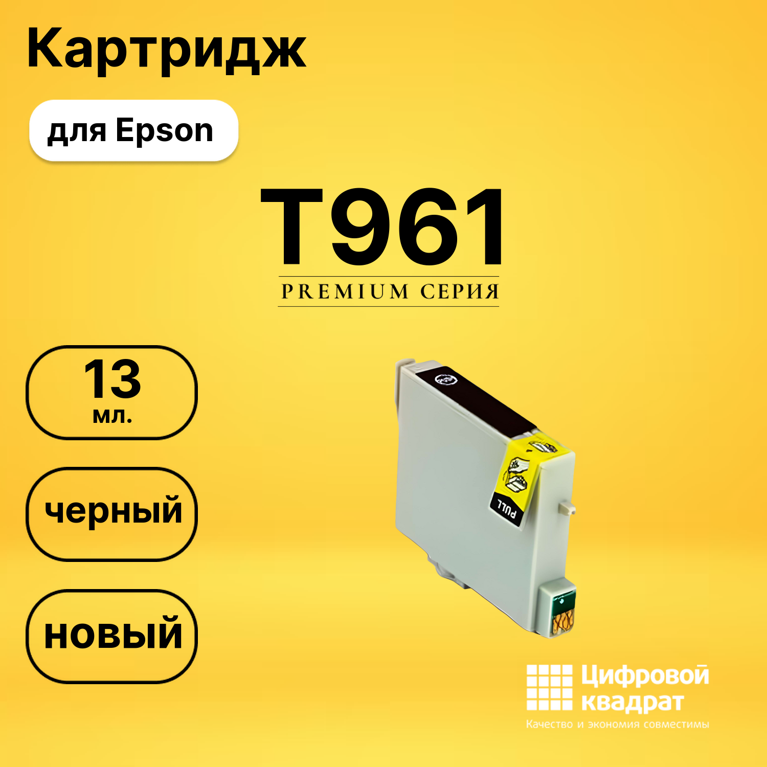 Картридж T961 Epson C13T09614010 черный совместимый