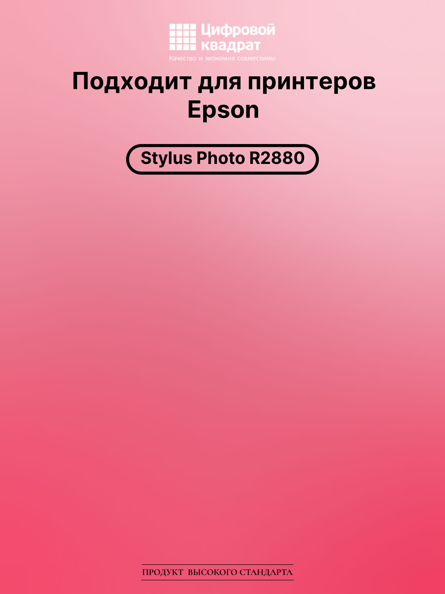 Картридж для Epson Stylus Photo R2880 (T961) 2