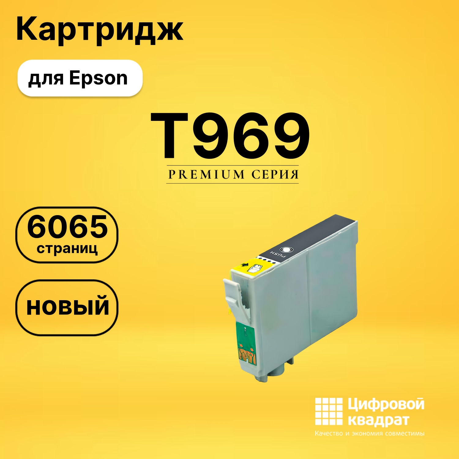 Картридж T969 Epson C13T09694010 светло-серый совместимый