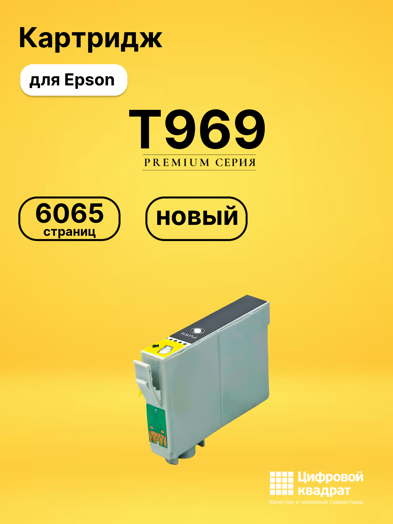 Картридж T969 Epson C13T09694010 светло-серый совместимый