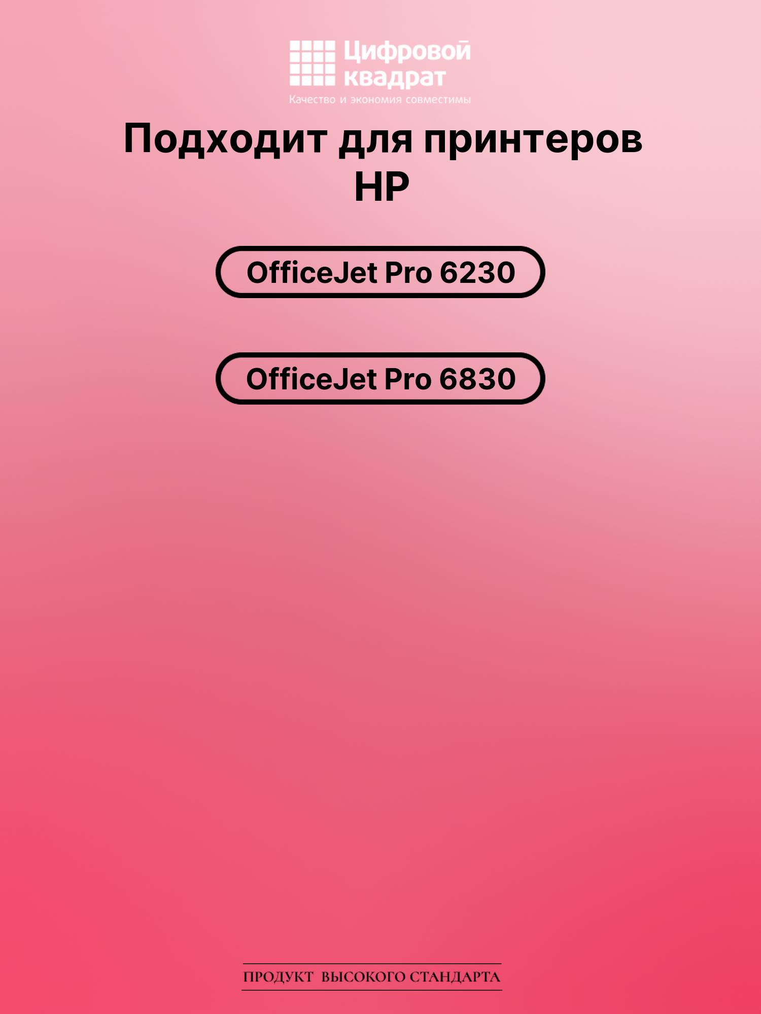 Картридж для HP OfficeJet Pro 6230 (№934XL) 2