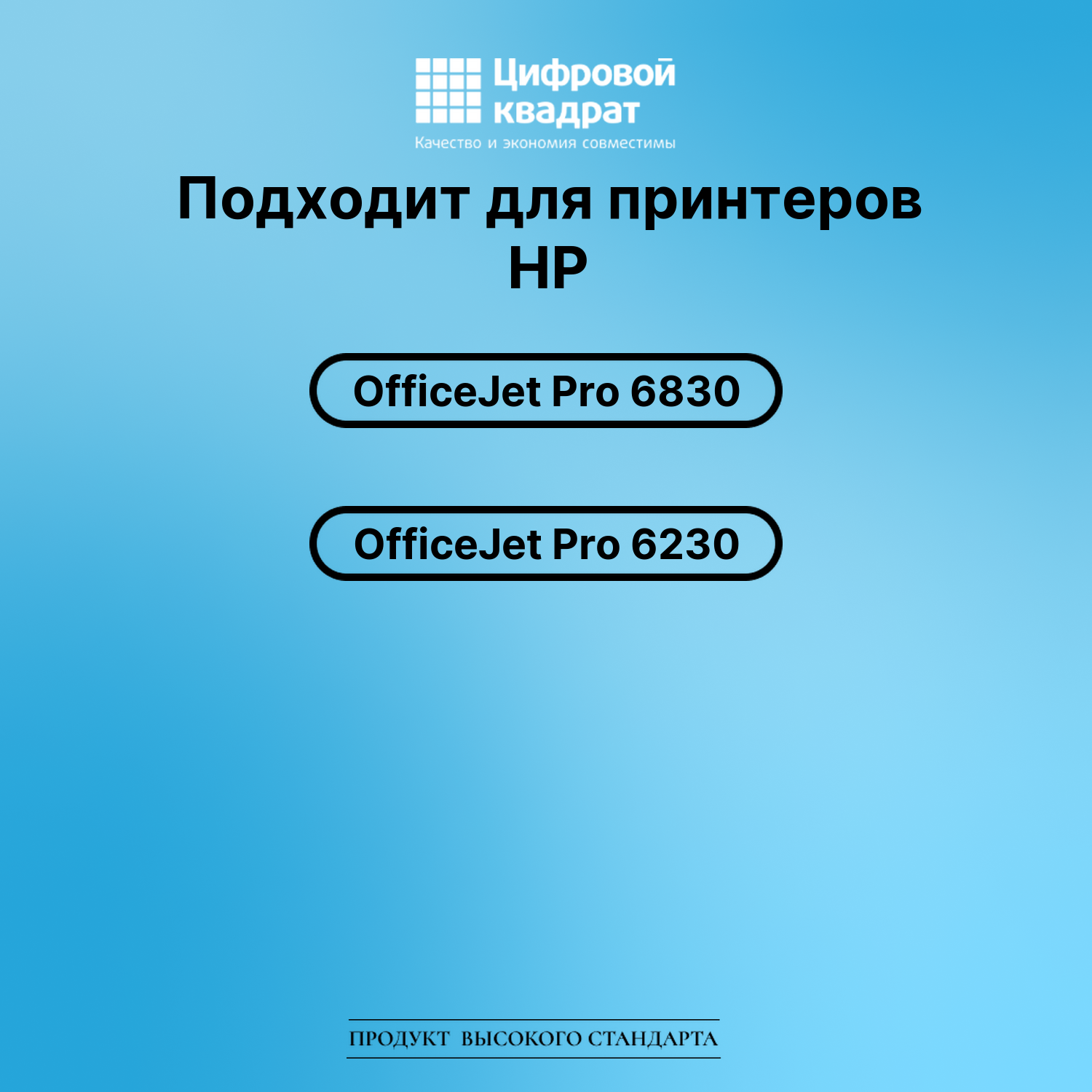 Картридж для HP OfficeJet Pro 6830 совместимый 2