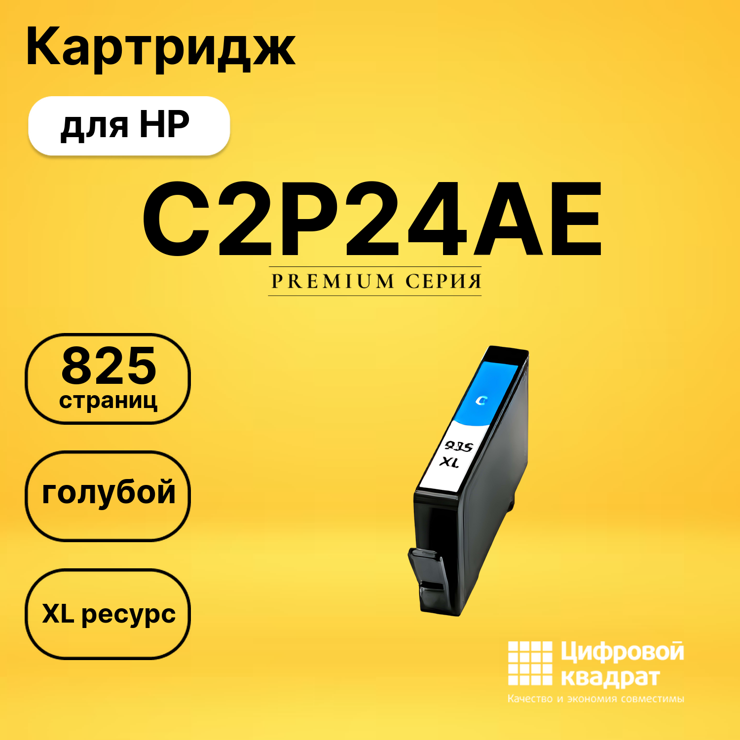 Картридж №935XL HP C2P24AE голубой увеличенный ресурс совместимый