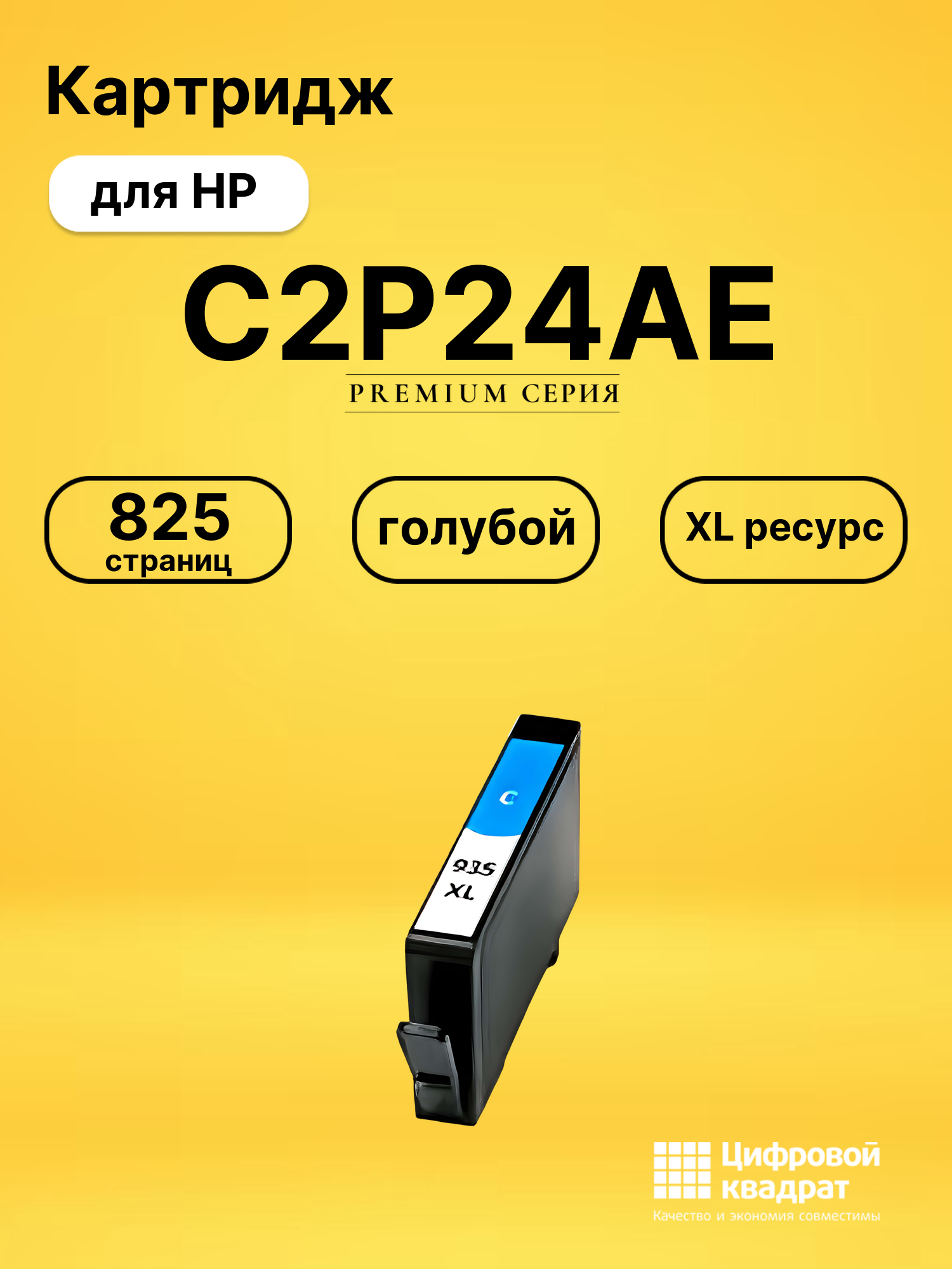Картридж C2P24AE голубой