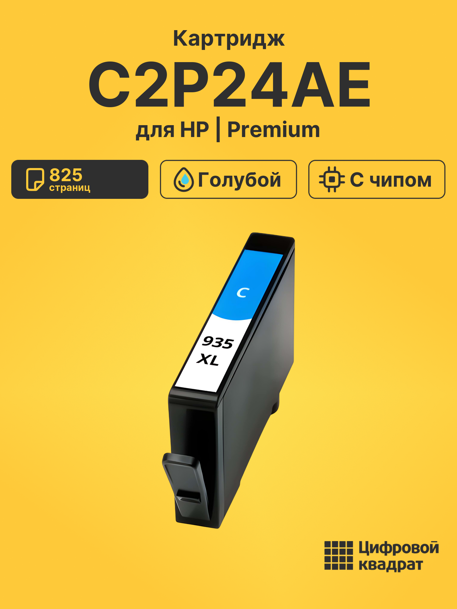 Картридж C2P24AE голубой