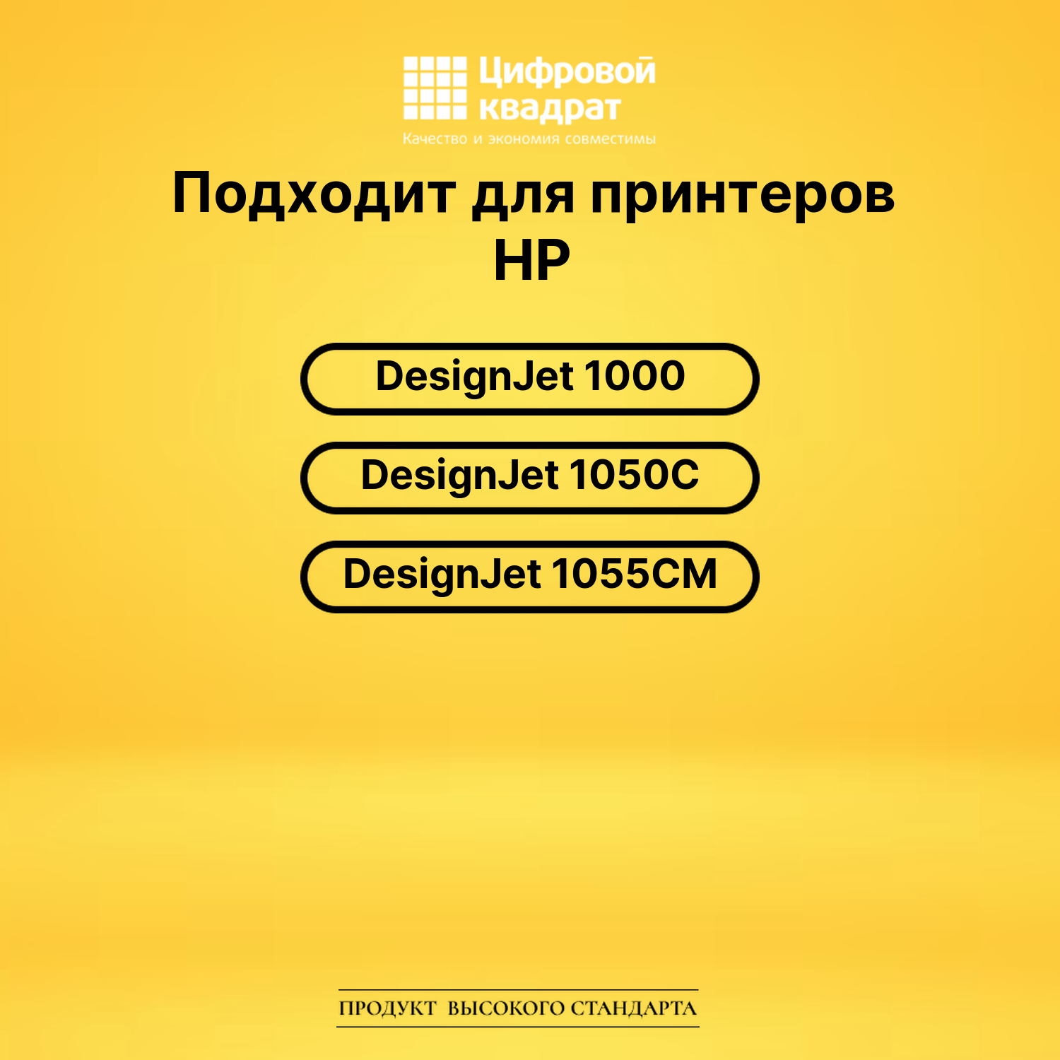 Картридж №80 HP C4848 желтый совместимый 2