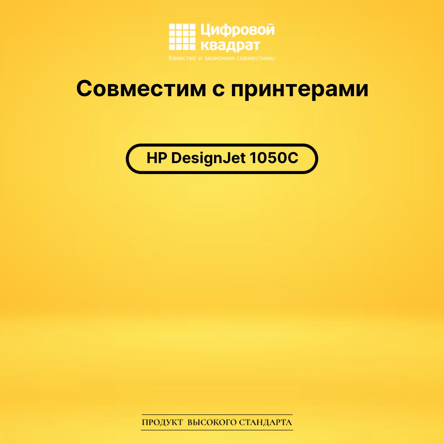 Картридж для HP DesignJet 1050C совместимый 2