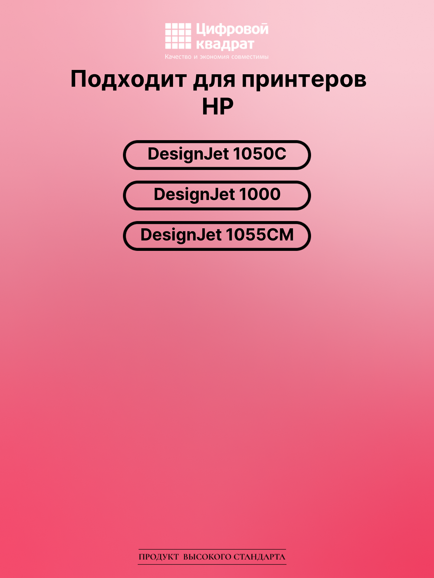 Картридж для HP DesignJet 1050C совместимый 2