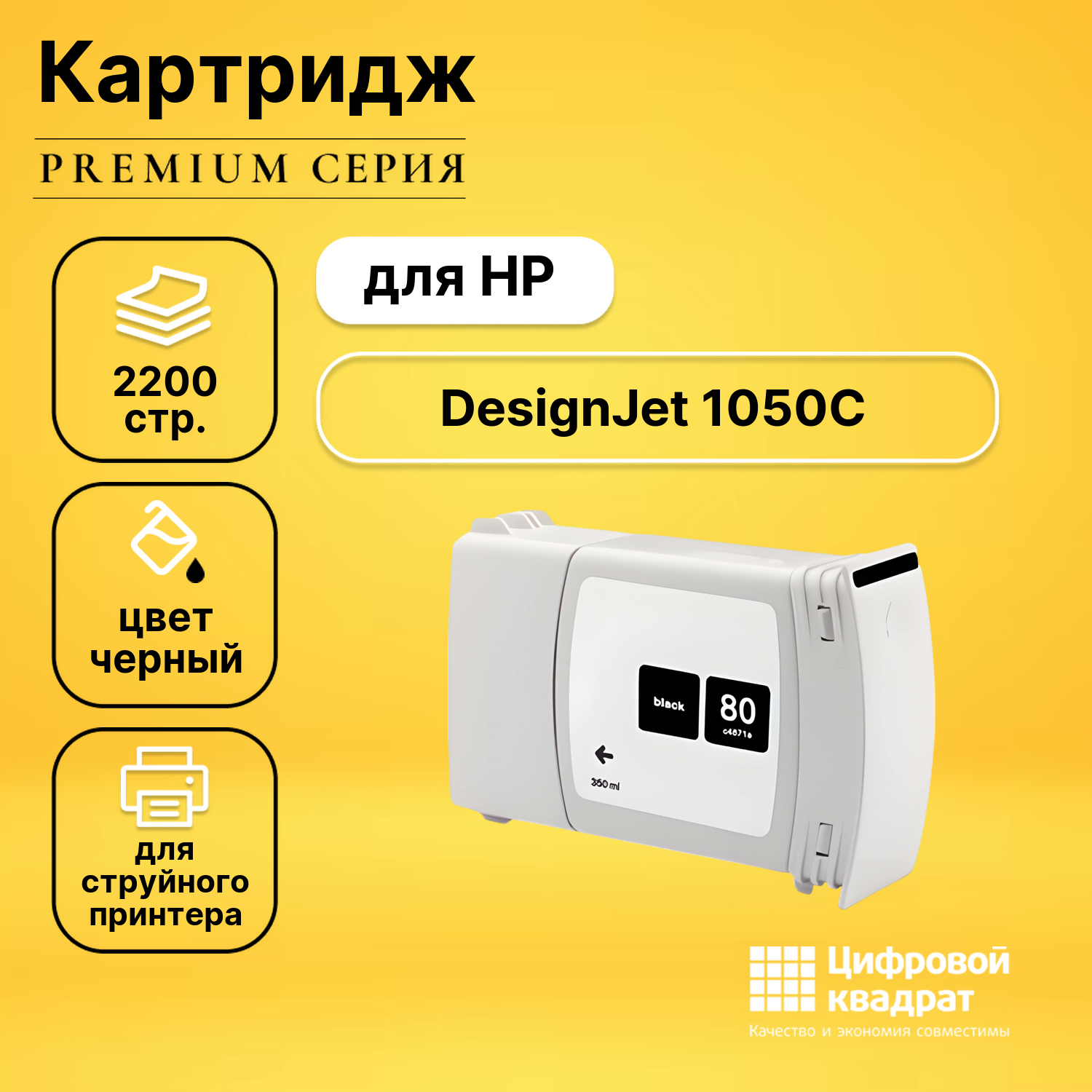 Картридж для HP DesignJet 1050C совместимый