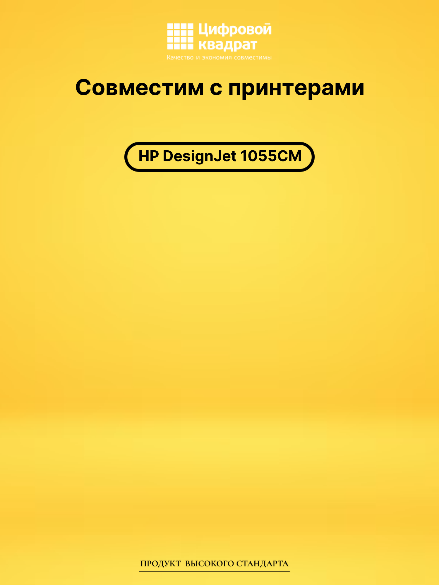 Картридж для HP DesignJet 1055CM совместимый 2