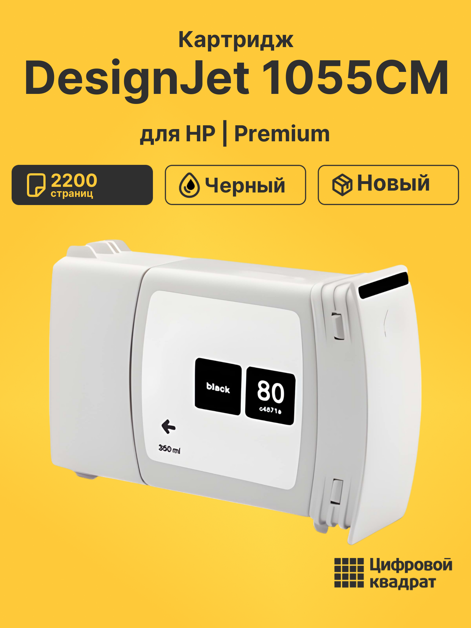 Картридж для HP DesignJet 1055CM