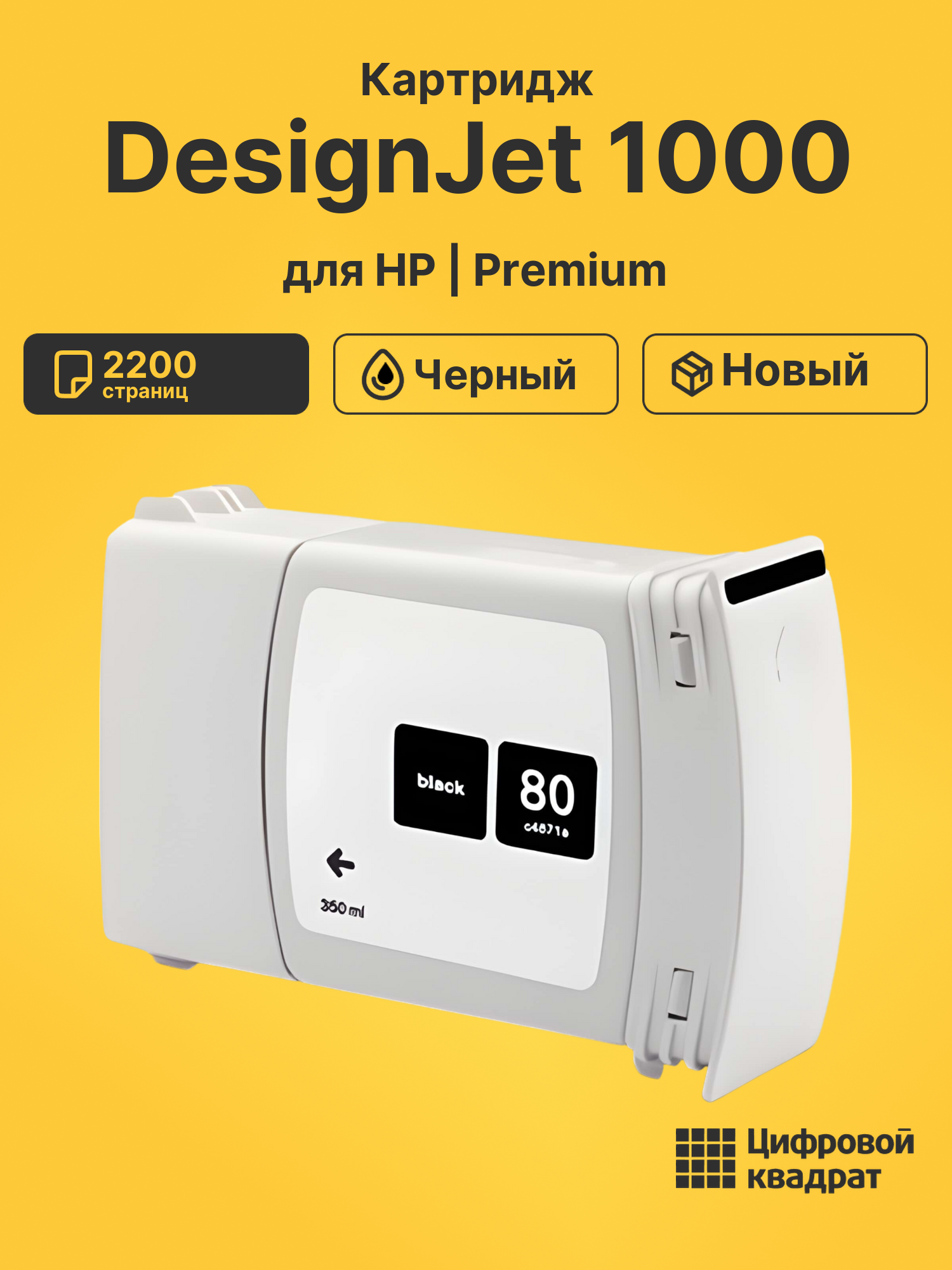 Картридж для HP DesignJet 1000