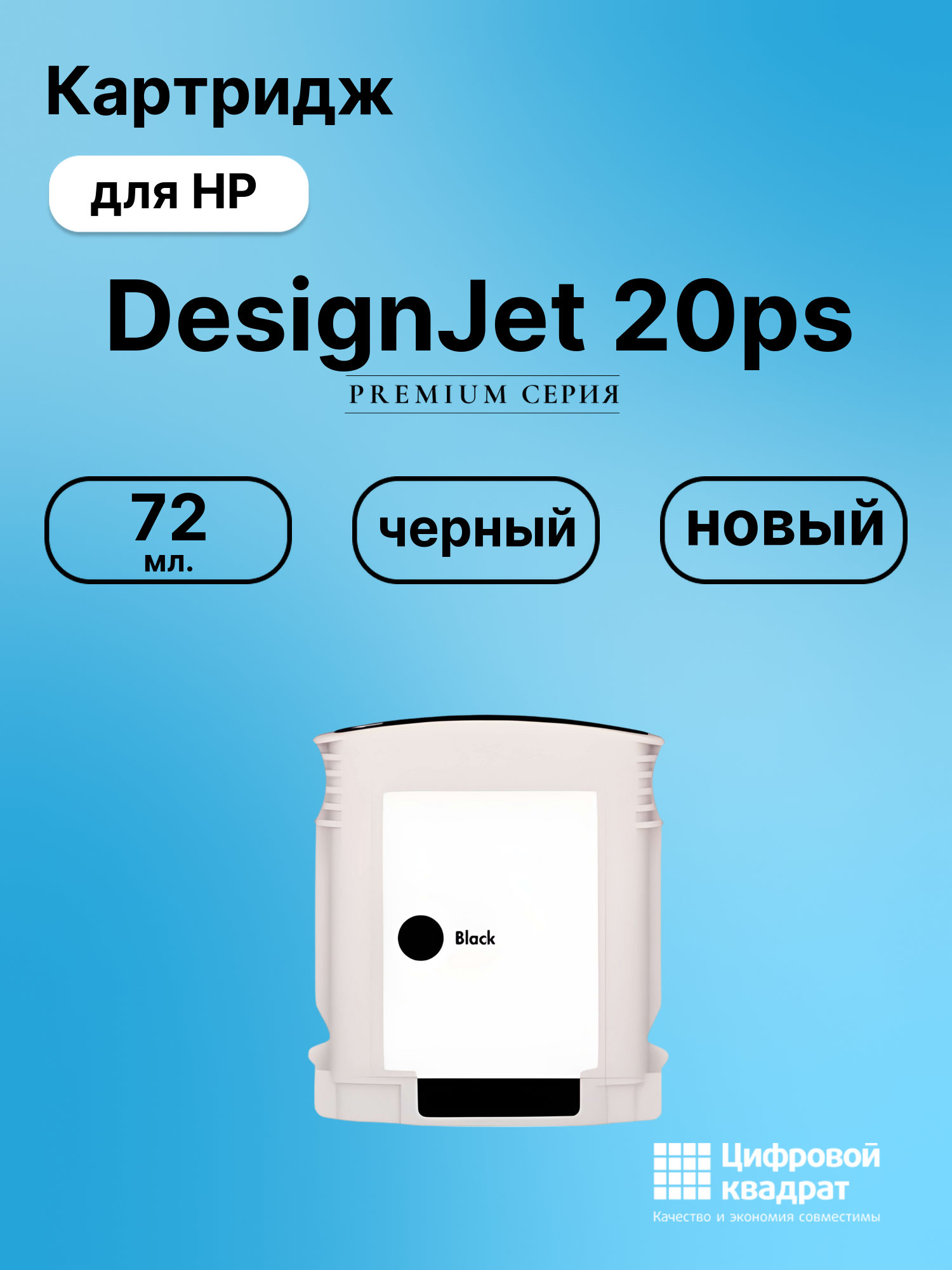 Картридж для HP DesignJet 20PS совместимый