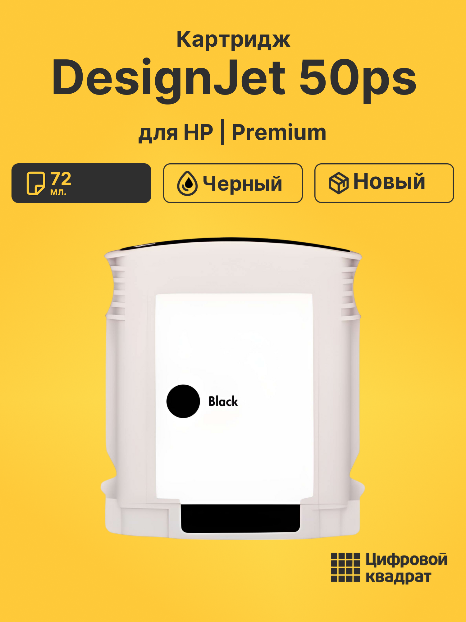 Картридж для HP DesignJet 50PS совместимый