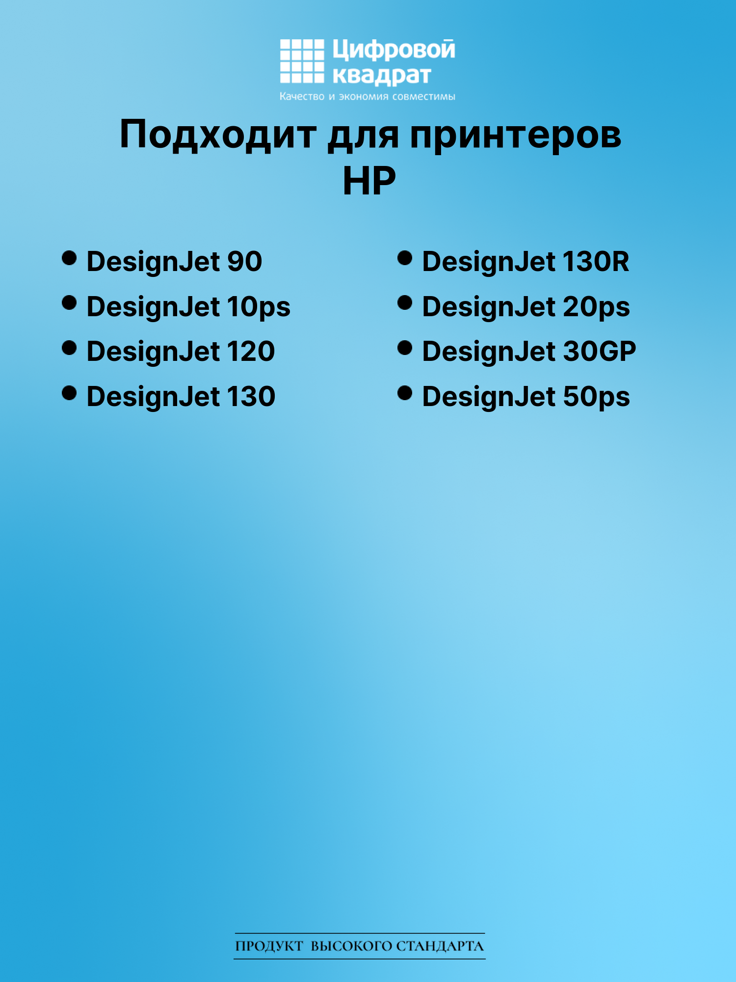 Картридж для HP DesignJet 90 совместимый 2