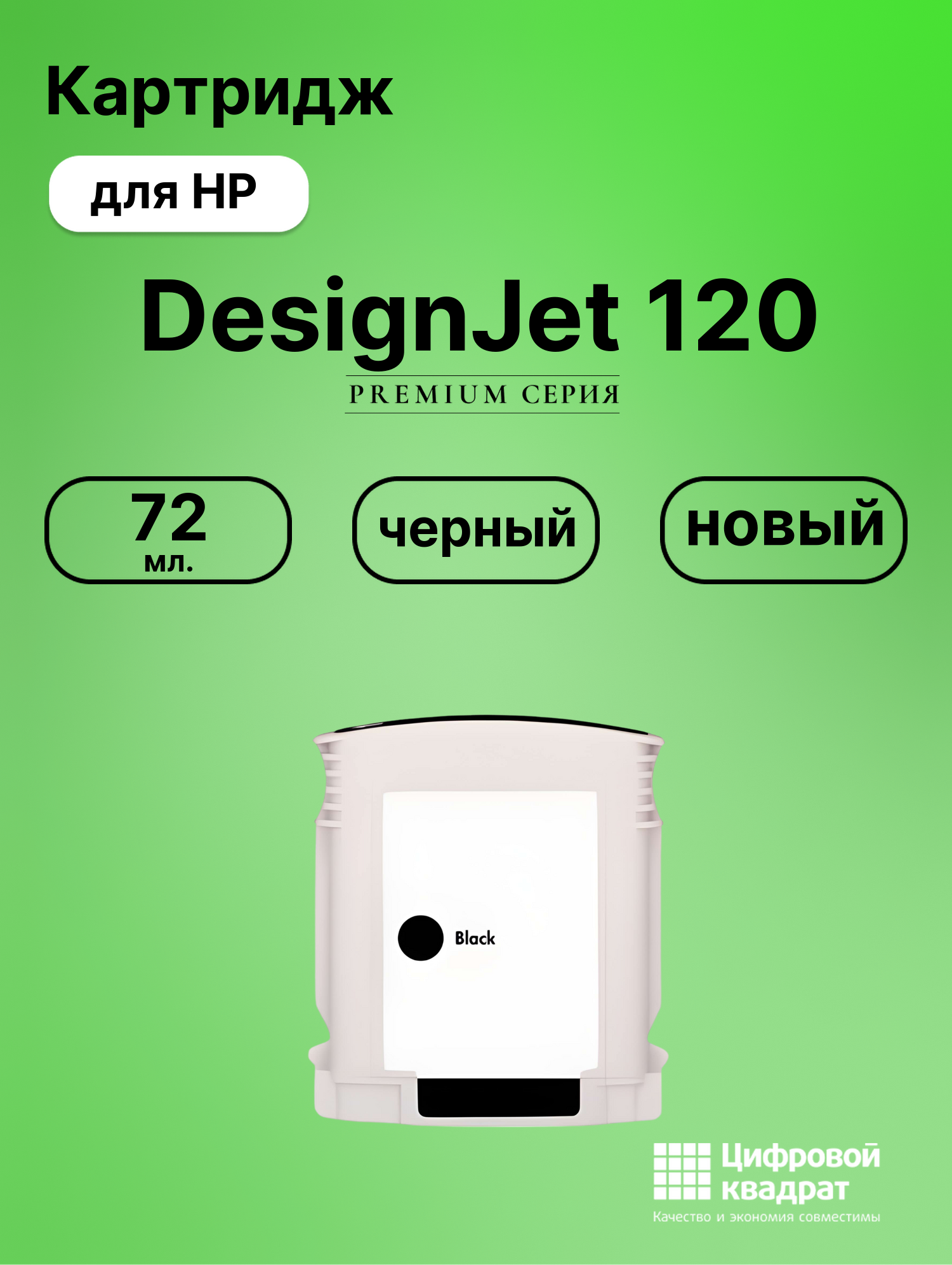Картридж для HP DesignJet 120 совместимый