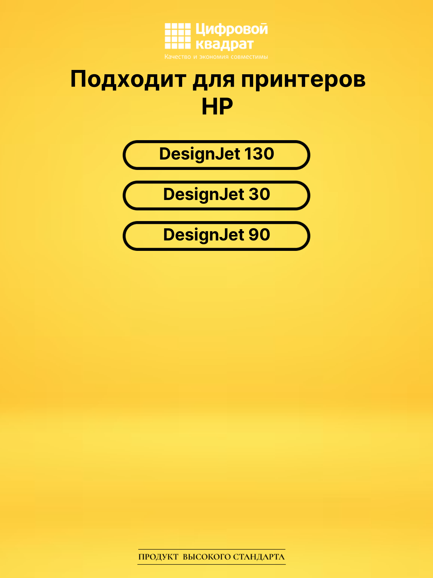 Картридж №85 HP C9427 желтый совместимый 2