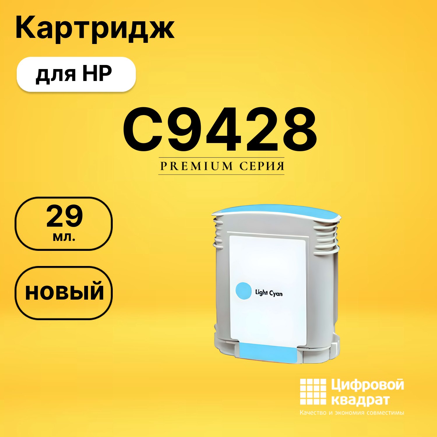 Картридж №85 HP C9428 светло-голубой совместимый