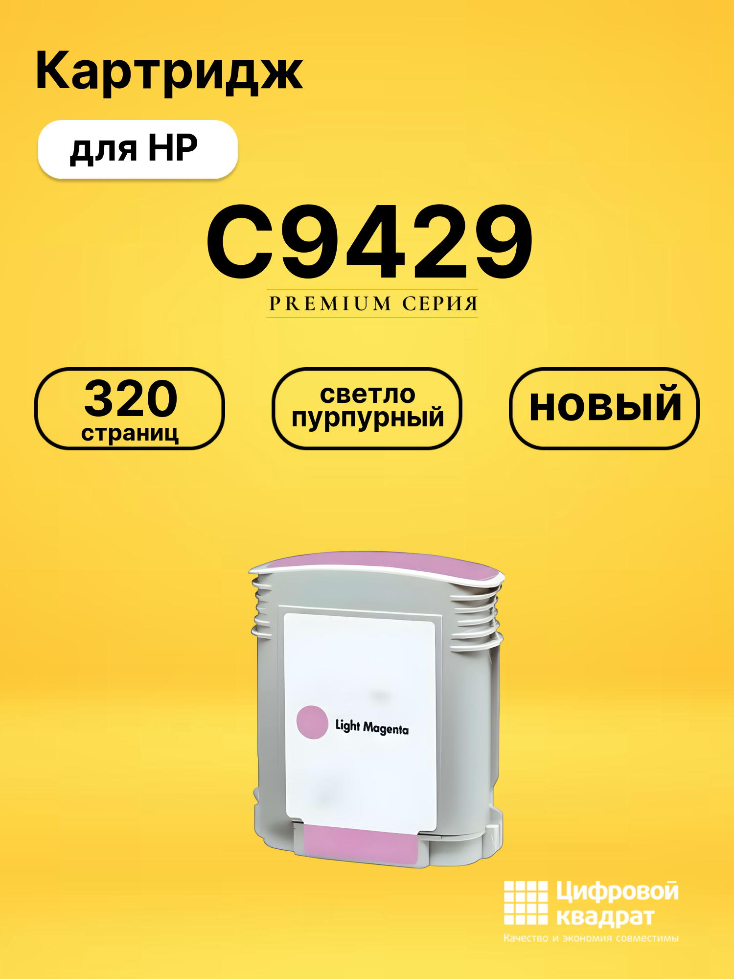 Картридж №85 HP C9429 светло-пурпурный совместимый