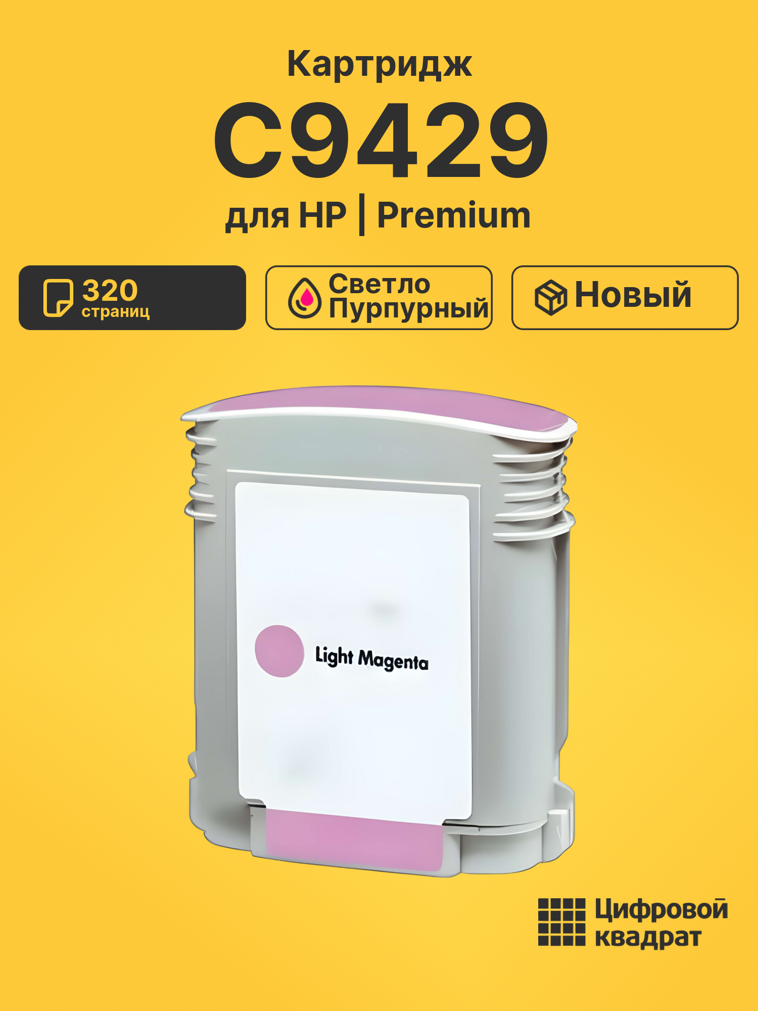 Картридж C9429 для HP DJ 30, DJ 30GP светло-пурпурный