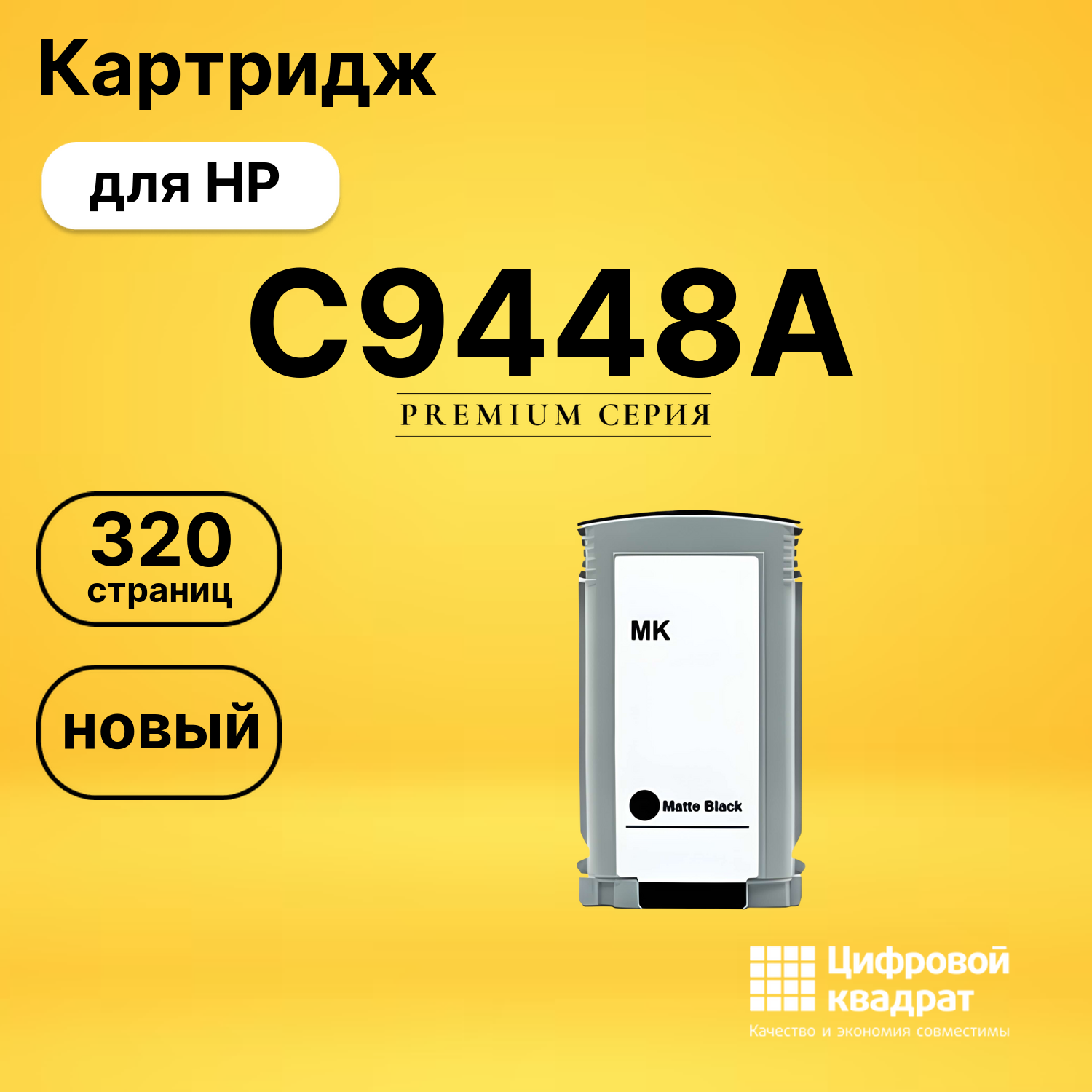 Картридж №70 HP C9448A черный матовый совместимый