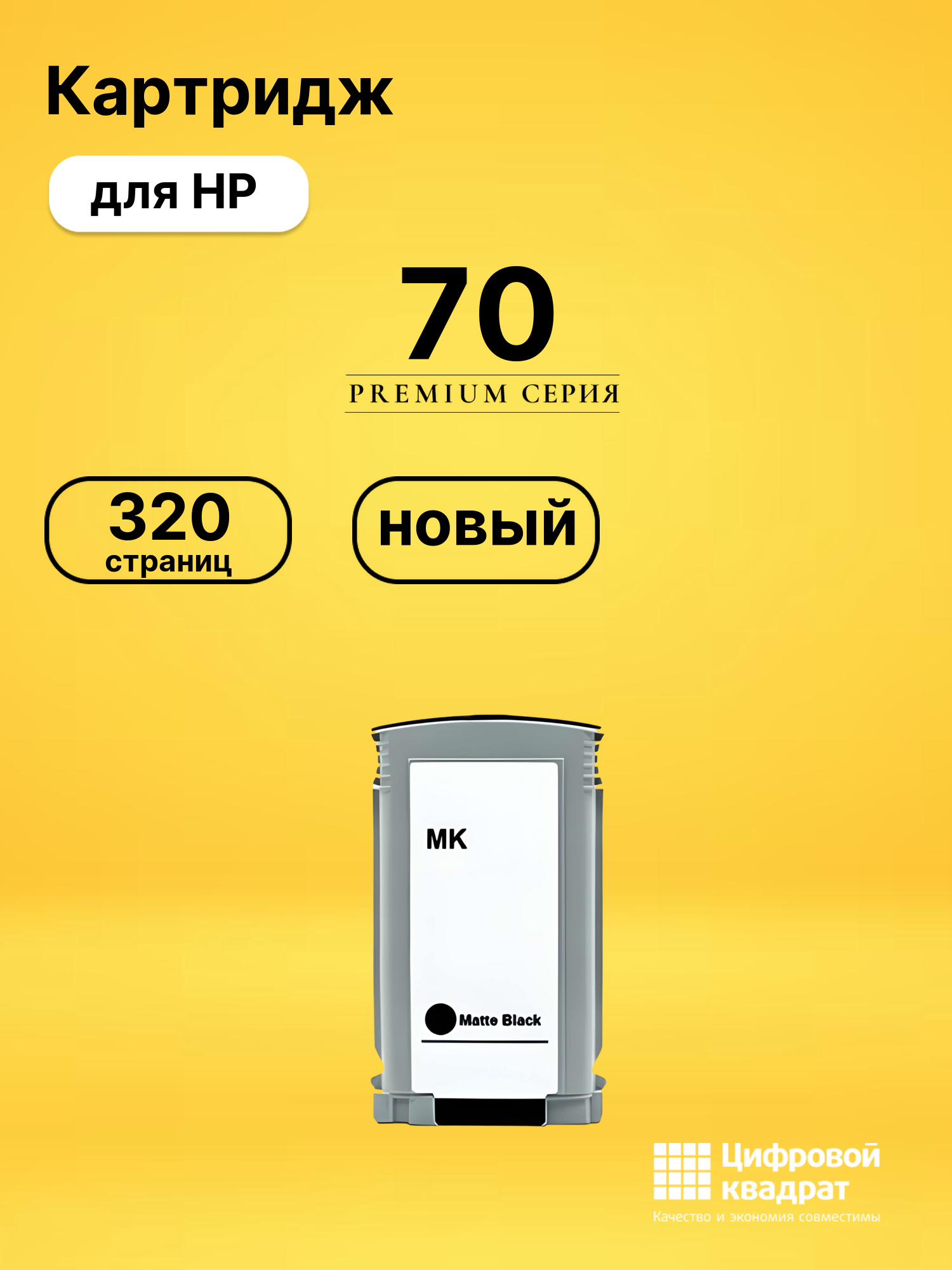 Картридж 70 для HP DJ Z2100, DJ Z2100 черный матовый