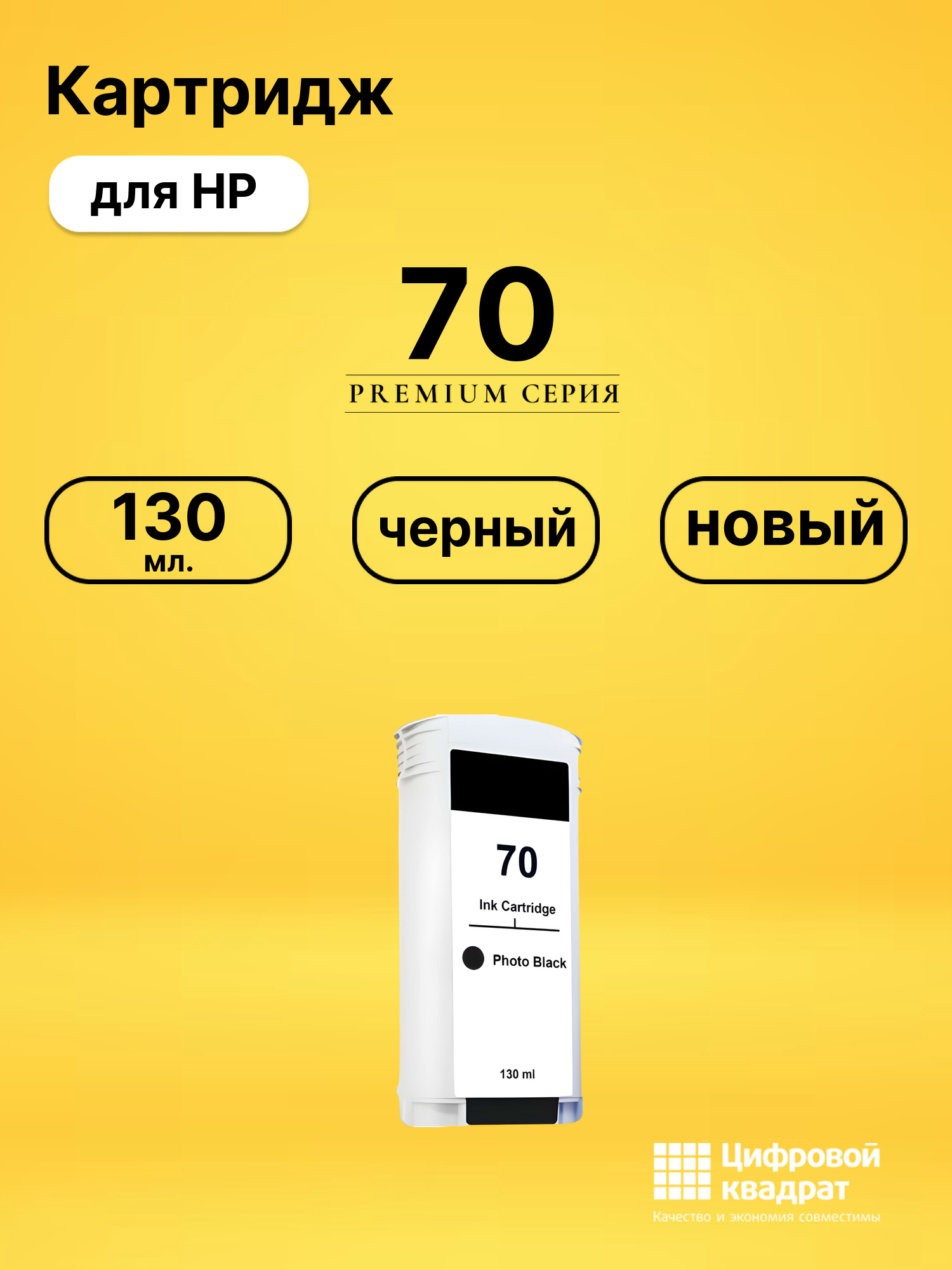 Картридж 70 для HP DJ Z3100, DJ Z3100, DJ Z3100 черный