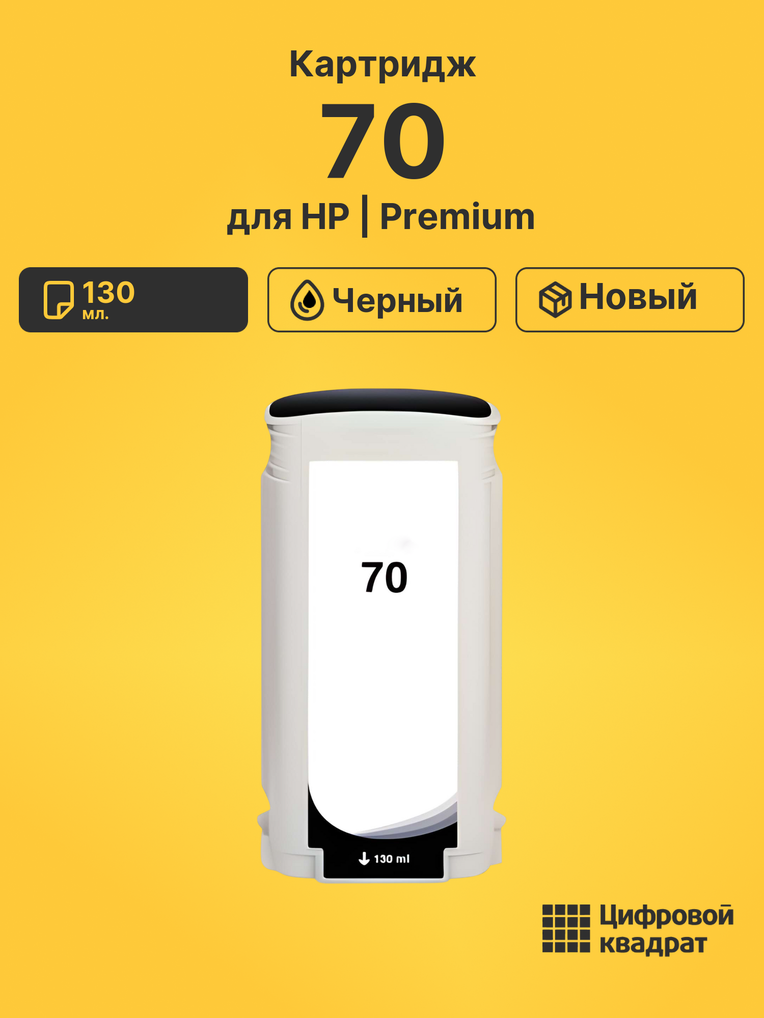 Картридж 70 для HP DJ Z3100, DJ Z3100, DJ Z3100 черный