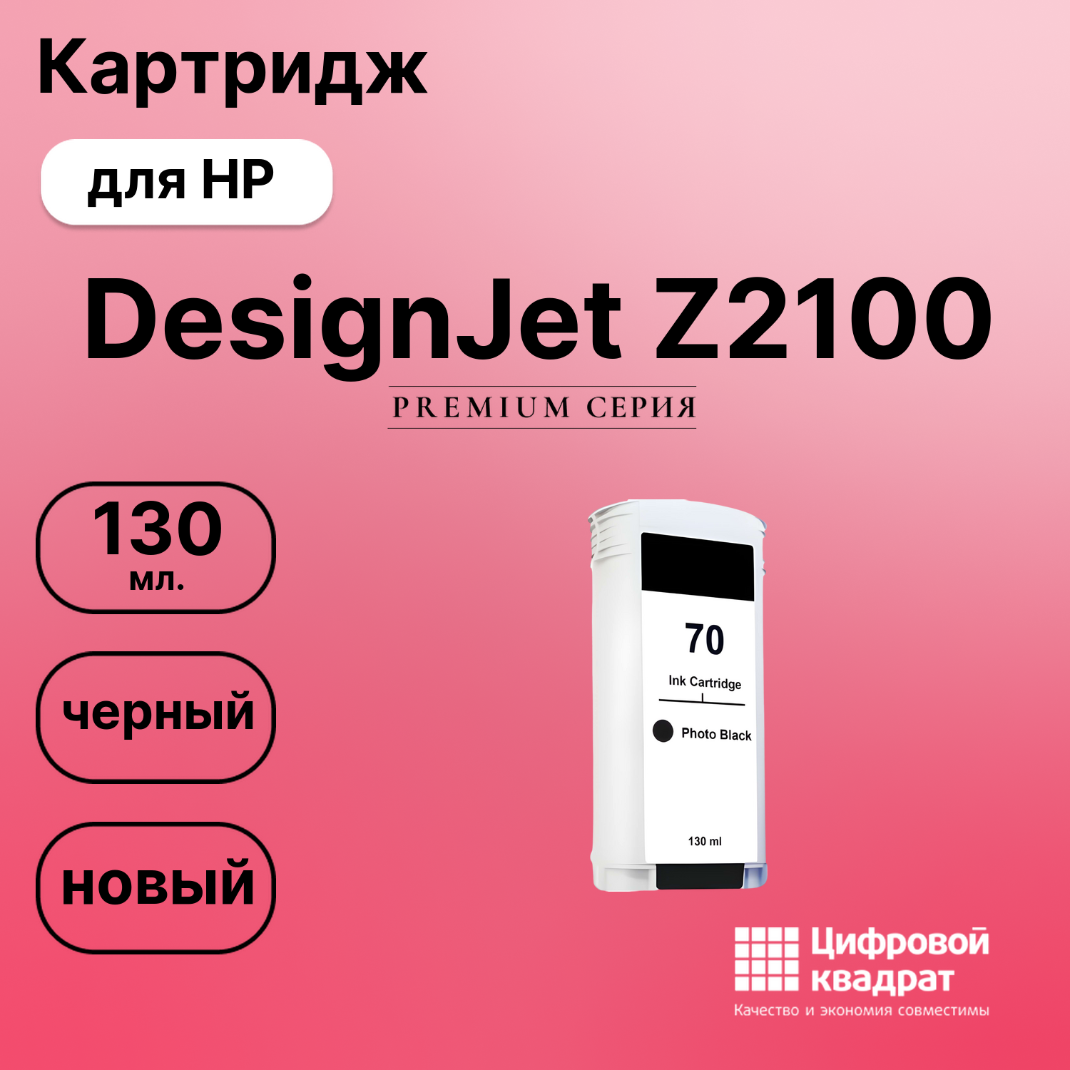Картридж для HP DesignJet Z2100 совместимый