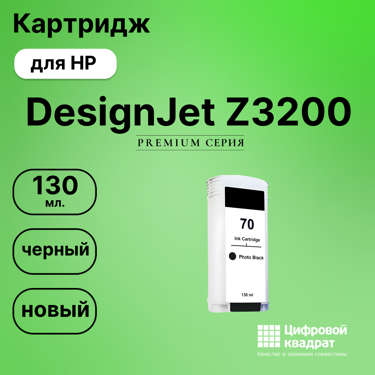 Картридж для HP DesignJet Z3200 совместимый