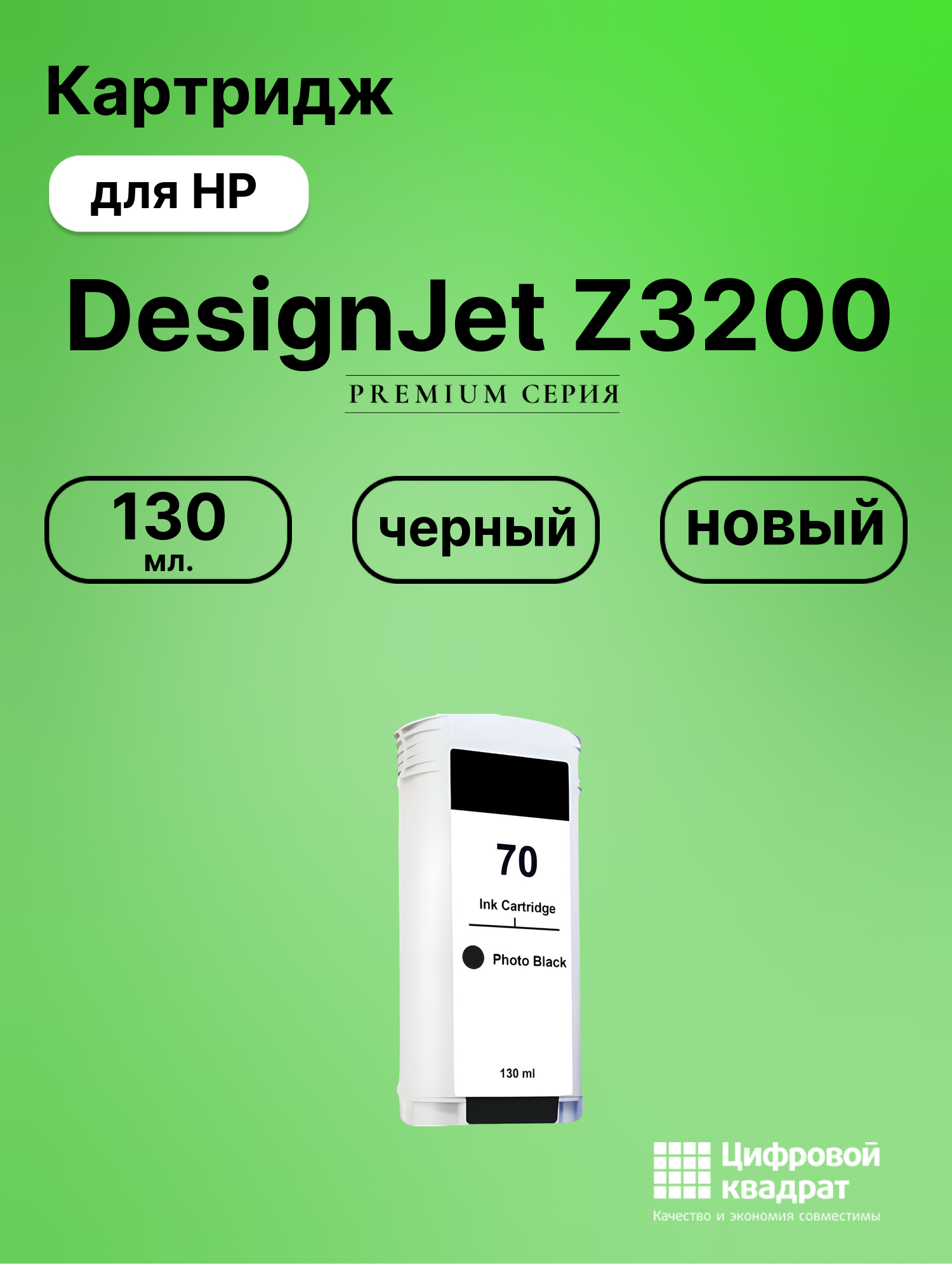 Картридж для HP DesignJet Z3200 (70), DJ Z3100