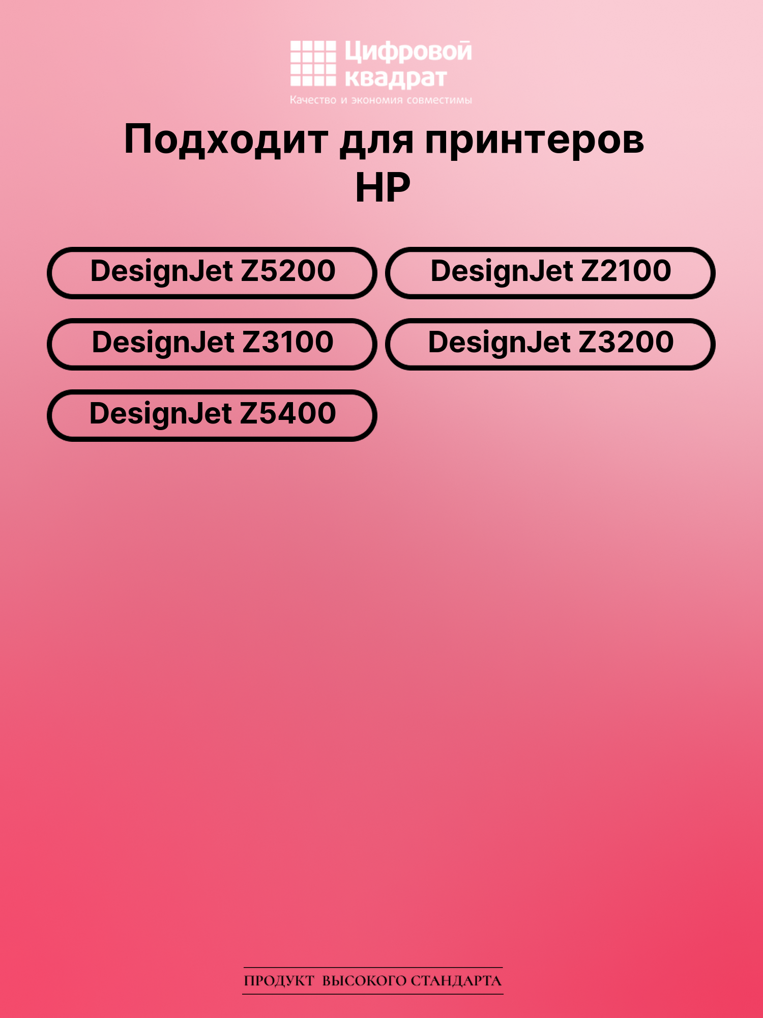 Картридж для HP DesignJet Z5200 (70) 2