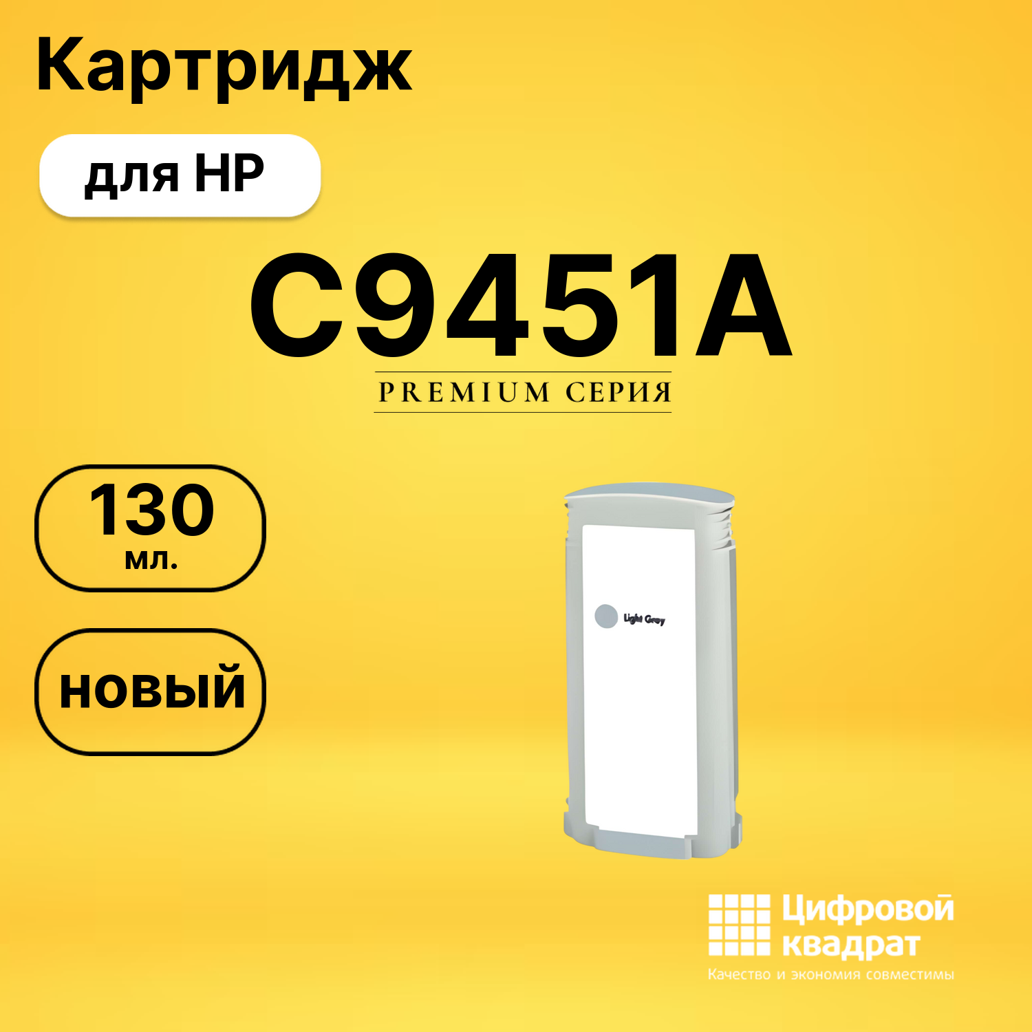 Картридж №70 HP C9451A светло-серый совместимый